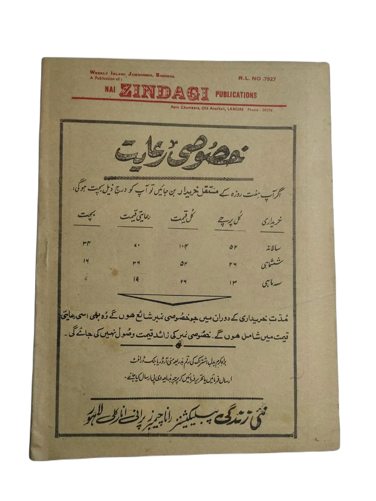 67 Issues of Weekly Islami Jamhooria (1977-1978, Pakistan, Urdu) - KHAJISTAN™