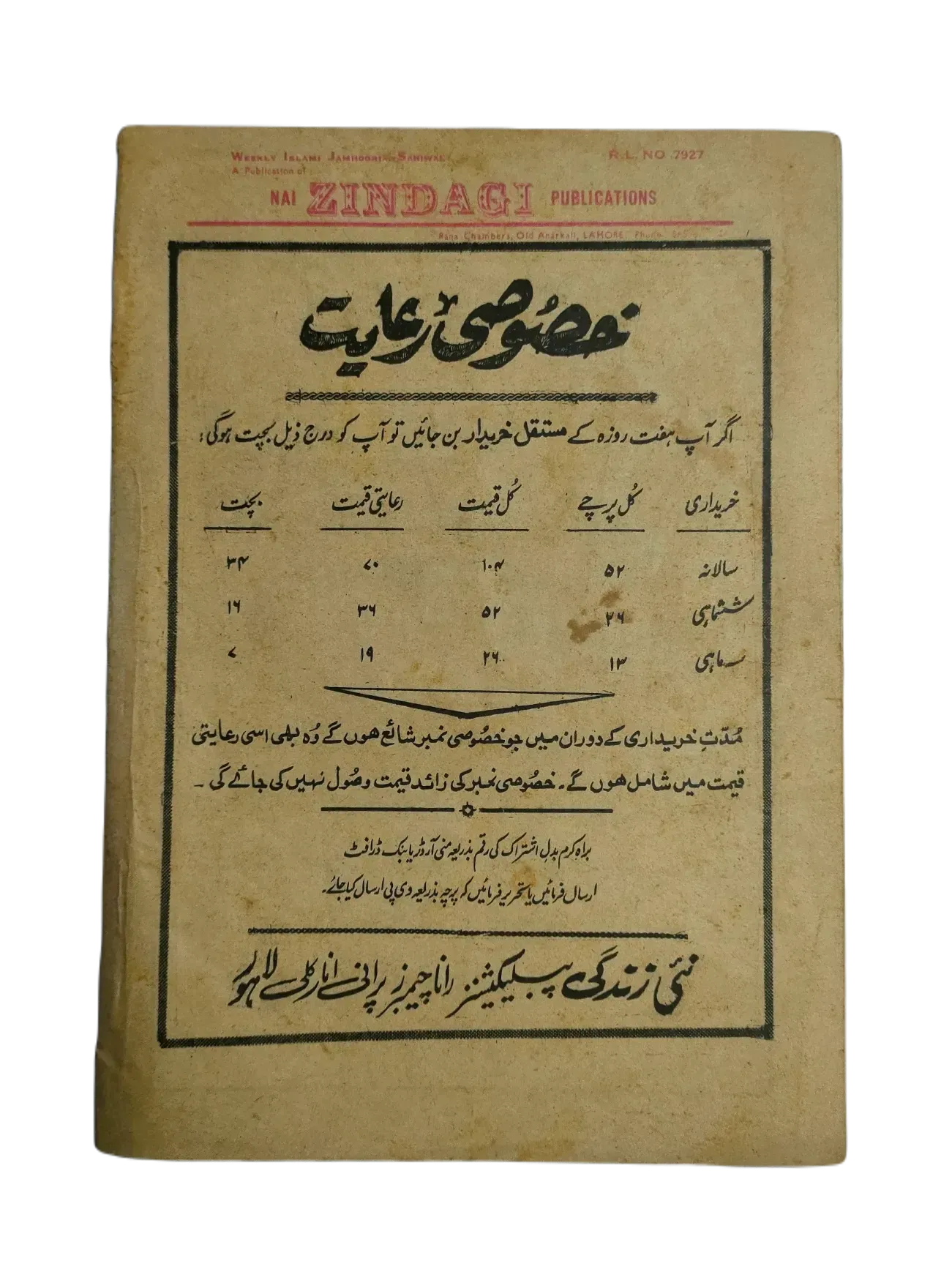 67 Issues of Weekly Islami Jamhooria (1977-1978, Pakistan, Urdu) - KHAJISTAN™