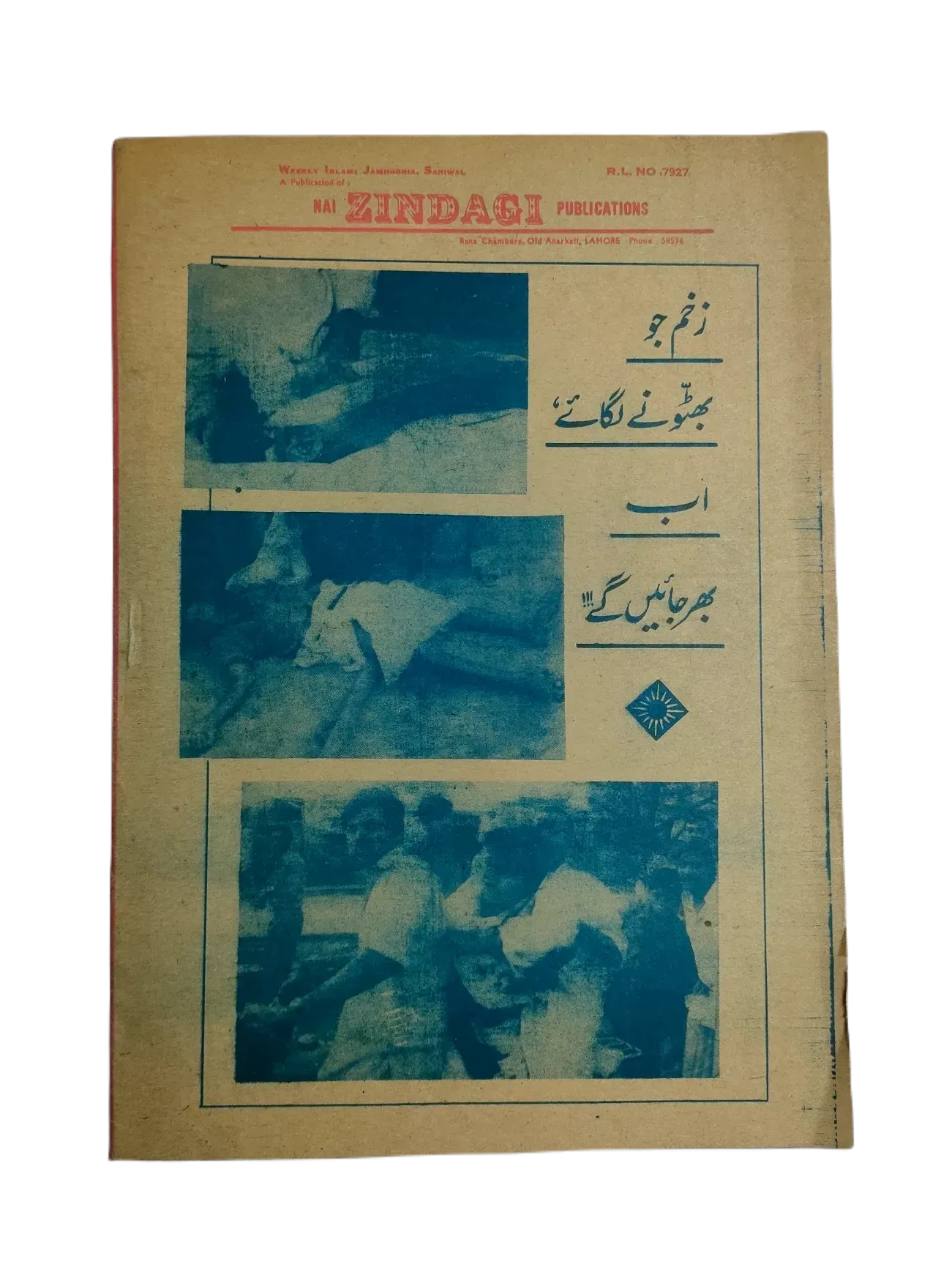 67 Issues of Weekly Islami Jamhooria (1977-1978, Pakistan, Urdu) - KHAJISTAN™