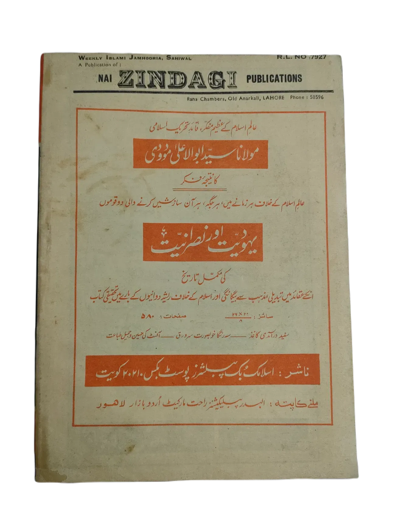 67 Issues of Weekly Islami Jamhooria (1977-1978, Pakistan, Urdu) - KHAJISTAN™