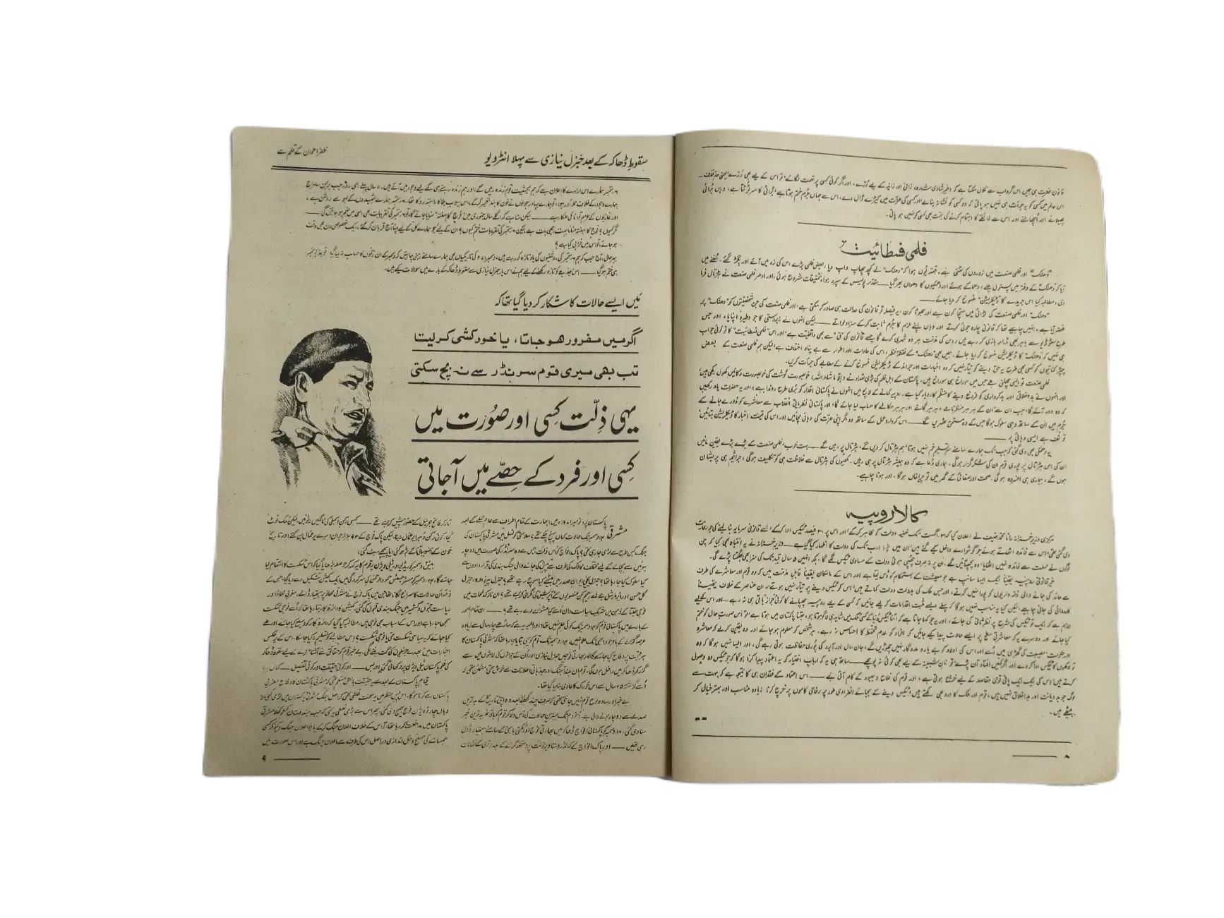 67 Issues of Weekly Islami Jamhooria (1977-1978, Pakistan, Urdu) - KHAJISTAN™