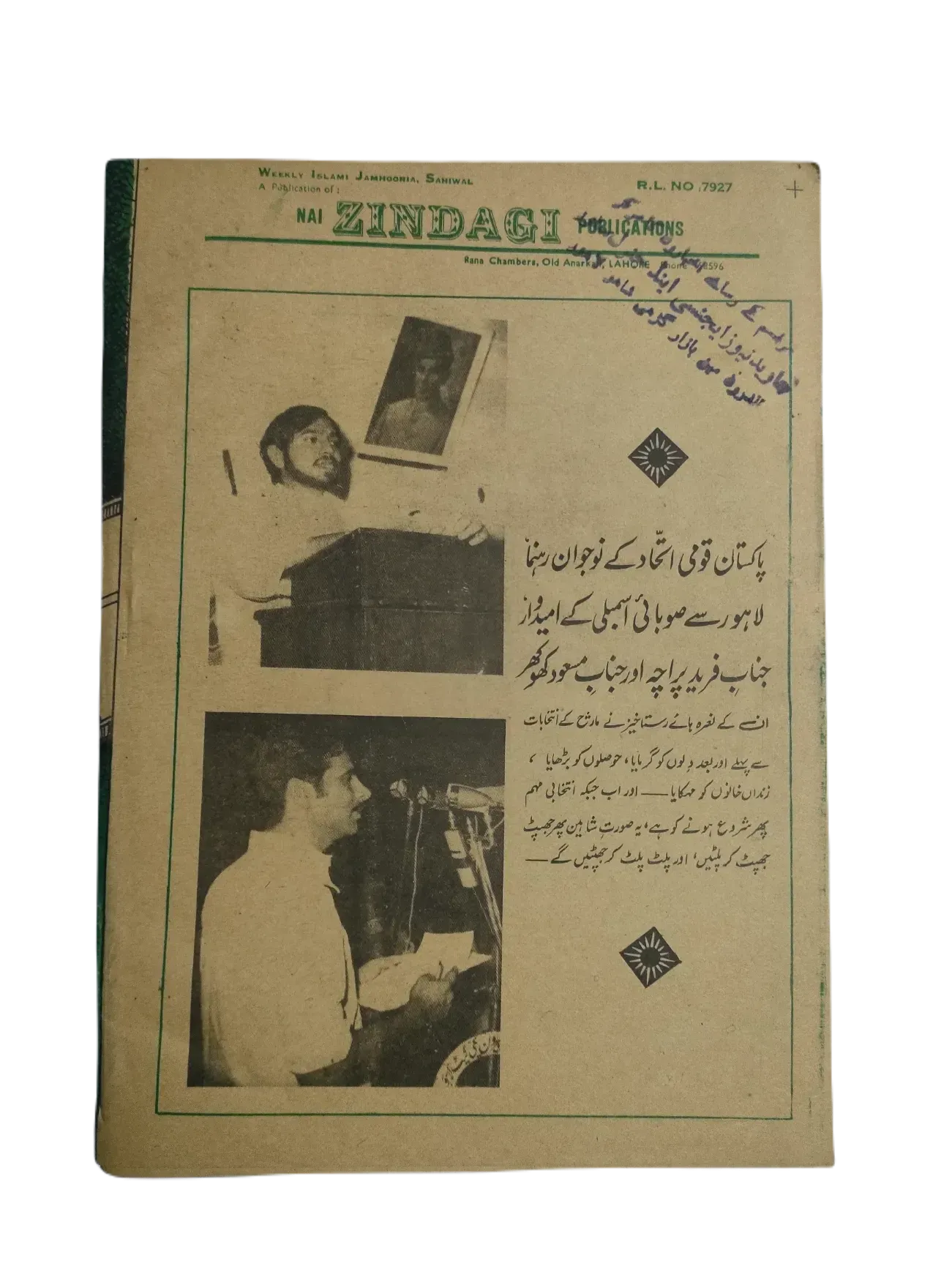 67 Issues of Weekly Islami Jamhooria (1977-1978, Pakistan, Urdu) - KHAJISTAN™