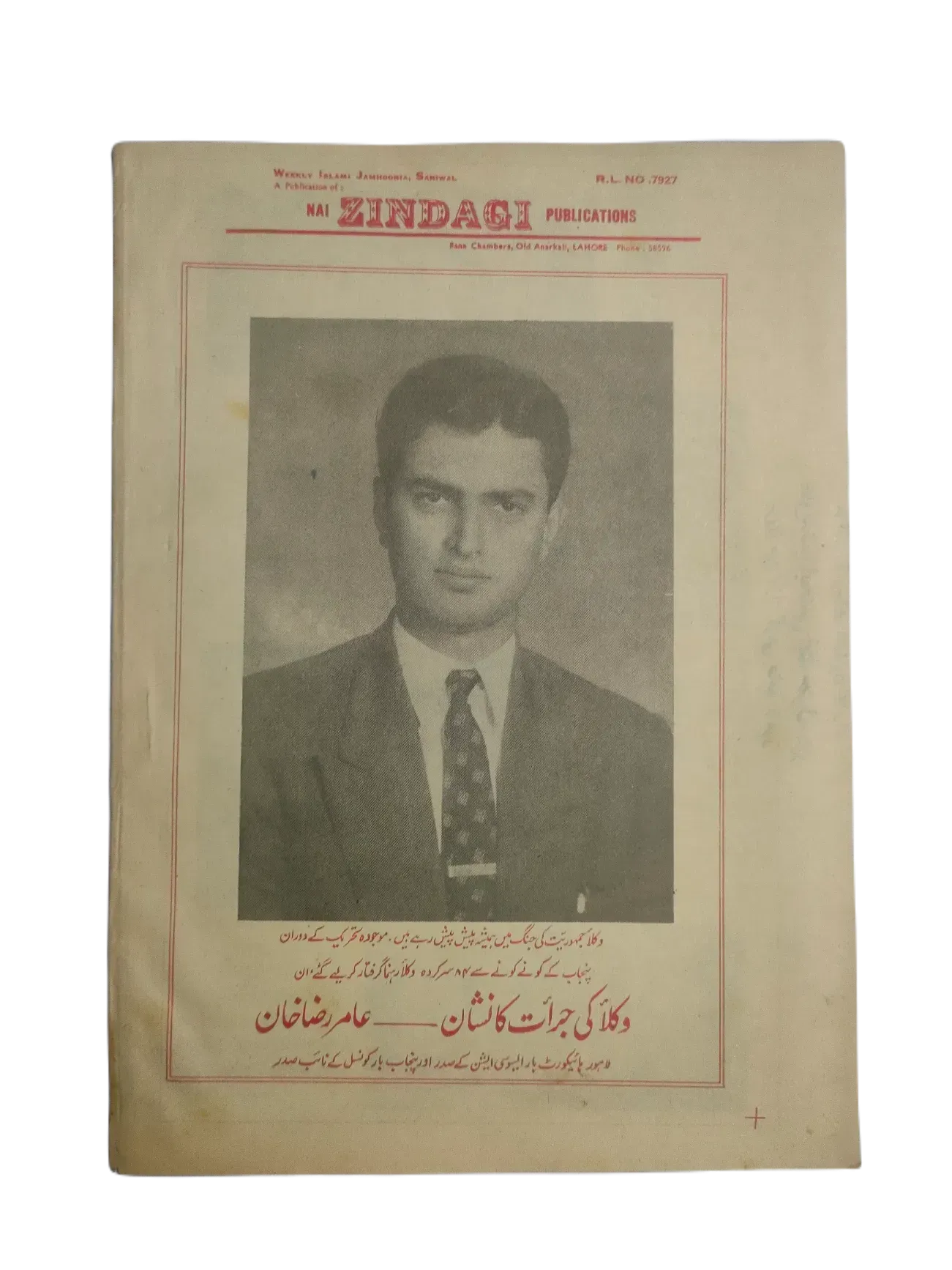 67 Issues of Weekly Islami Jamhooria (1977-1978, Pakistan, Urdu) - KHAJISTAN™