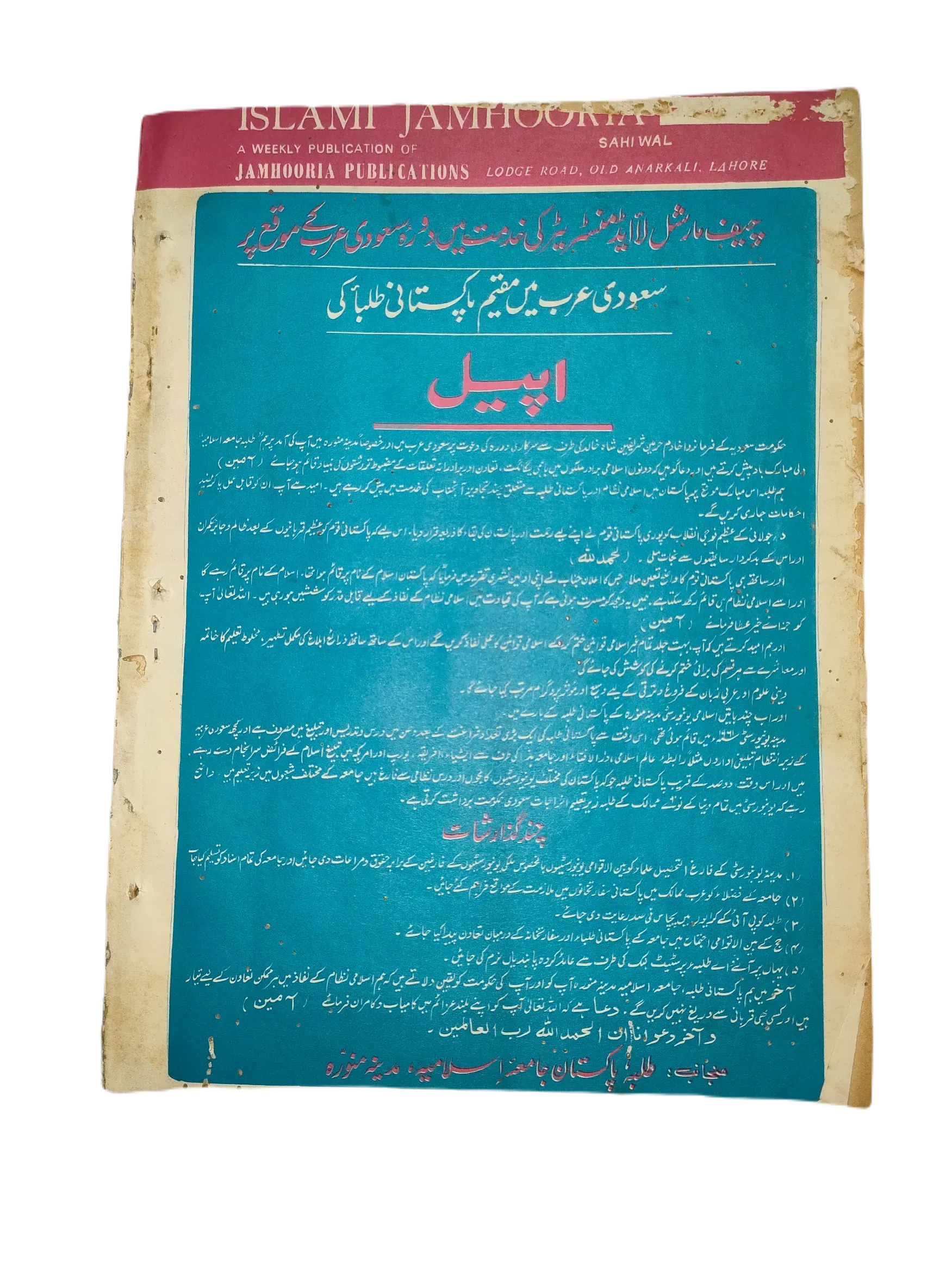 67 Issues of Weekly Islami Jamhooria (1977-1978, Pakistan, Urdu) - KHAJISTAN™