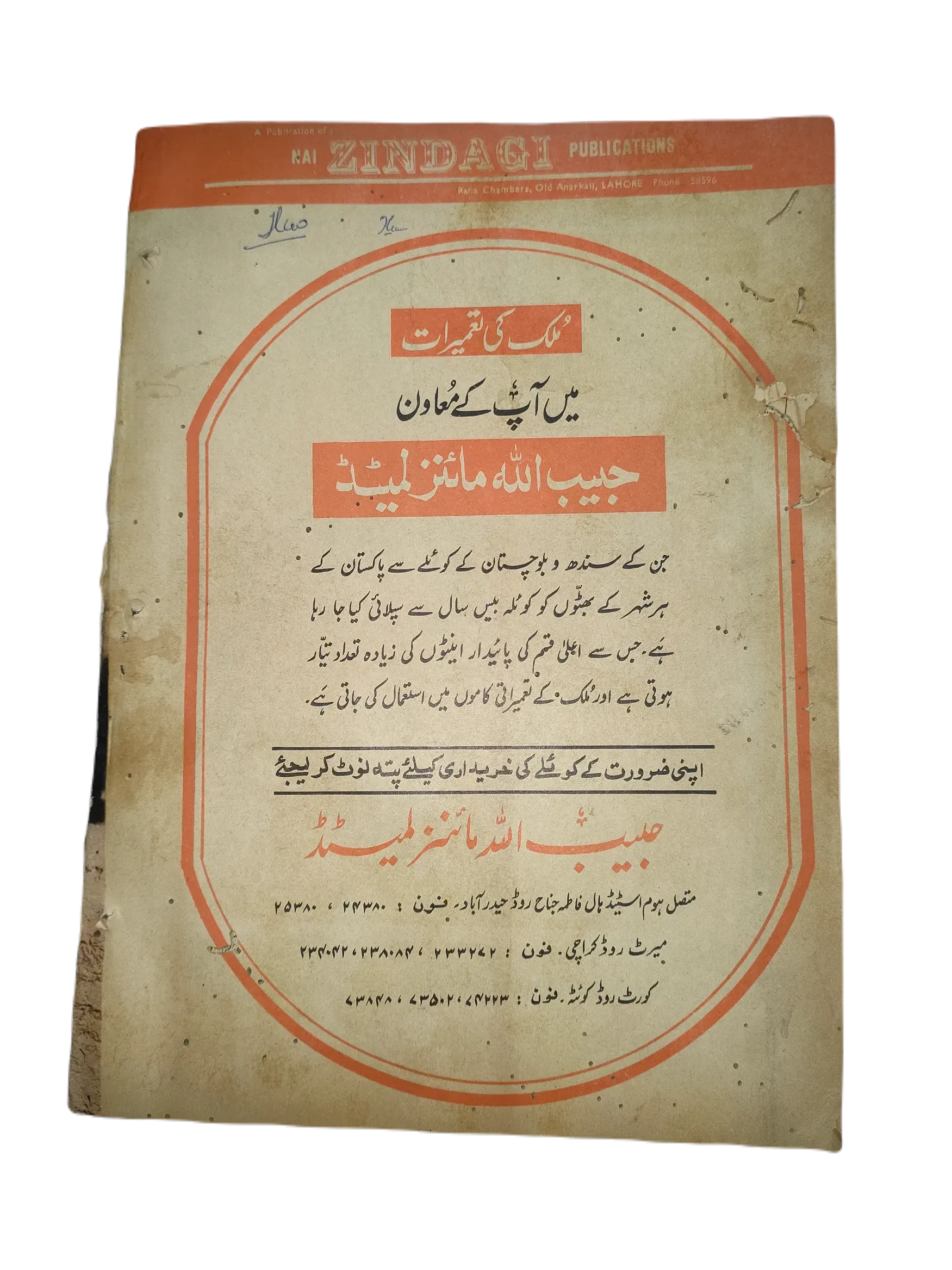 67 Issues of Weekly Islami Jamhooria (1977-1978, Pakistan, Urdu) - KHAJISTAN™