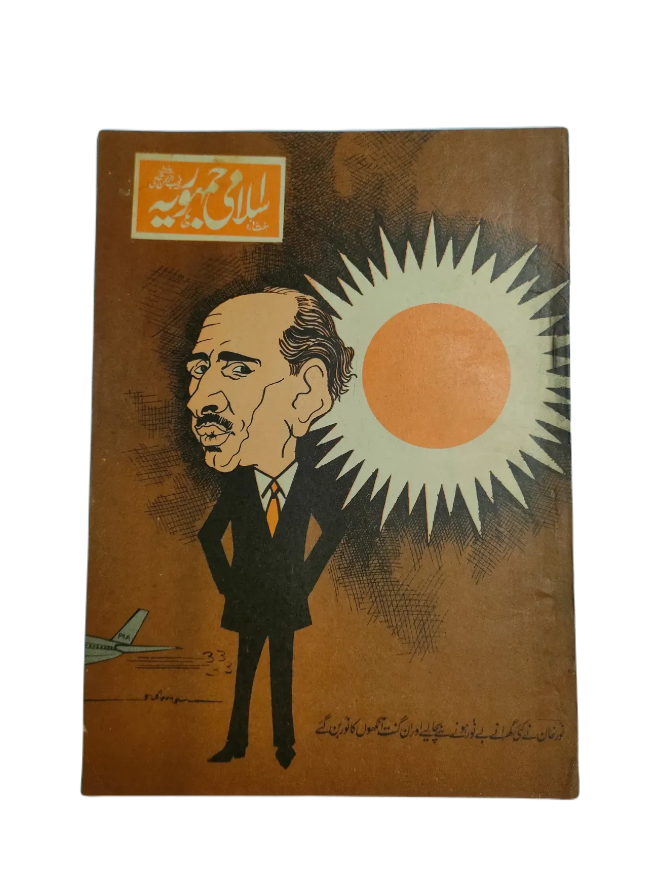 67 Issues of Weekly Islami Jamhooria (1977-1978, Pakistan, Urdu) - KHAJISTAN™