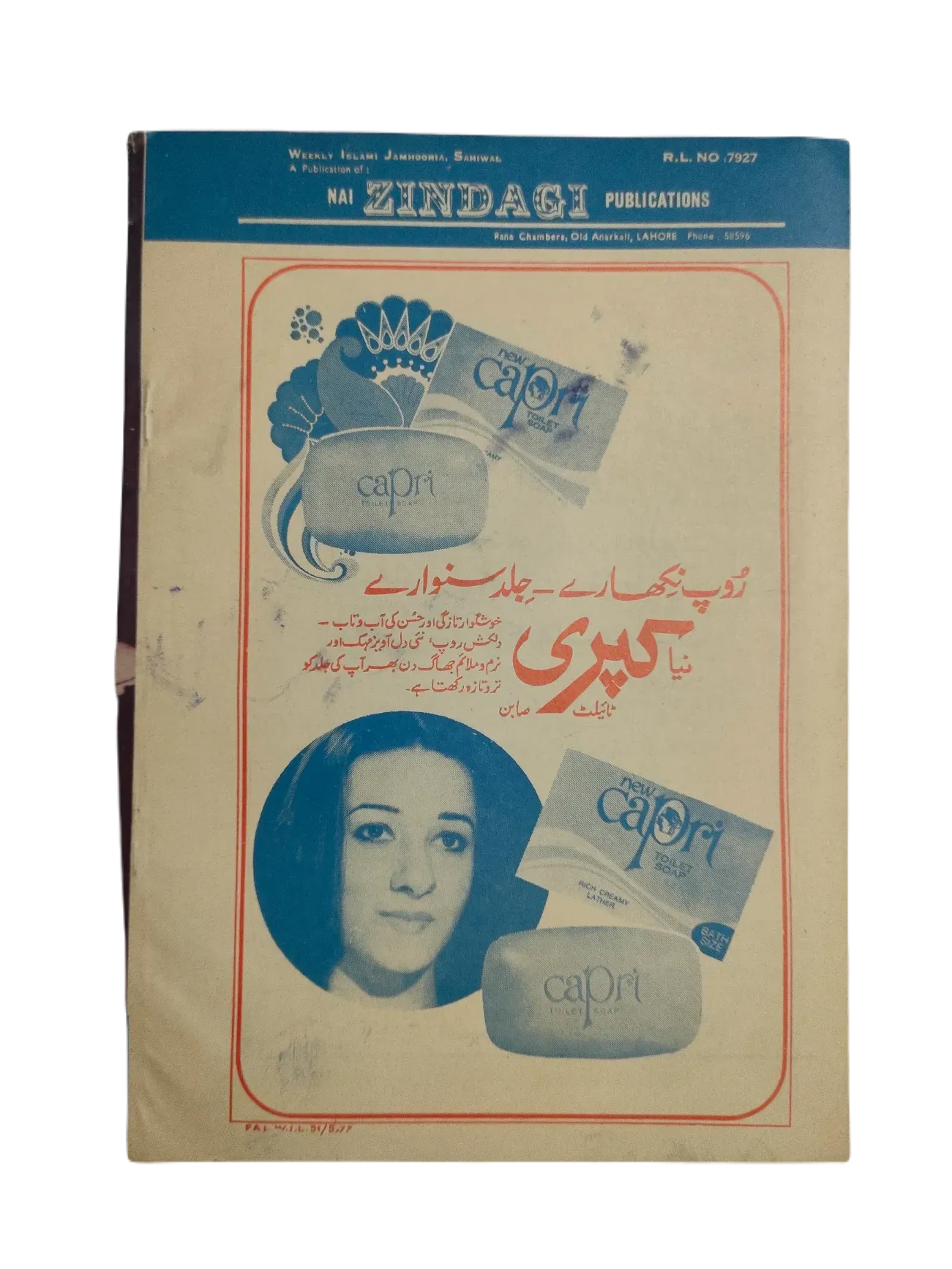 67 Issues of Weekly Islami Jamhooria (1977-1978, Pakistan, Urdu) - KHAJISTAN™