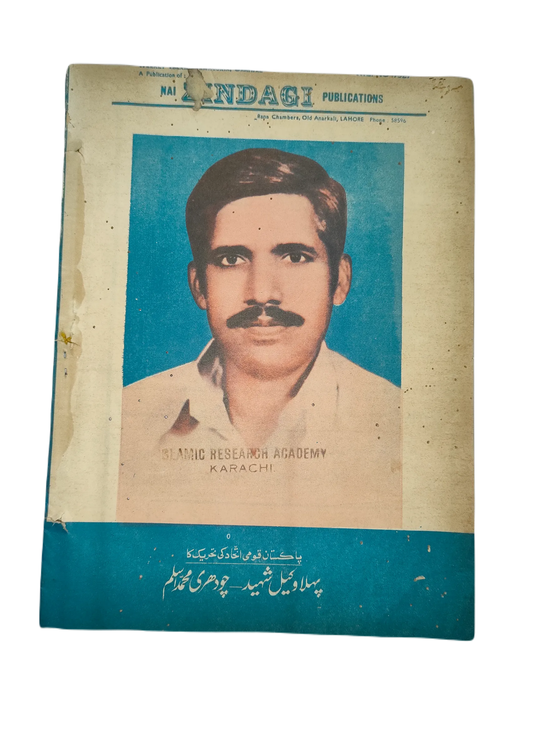 67 Issues of Weekly Islami Jamhooria (1977-1978, Pakistan, Urdu) - KHAJISTAN™