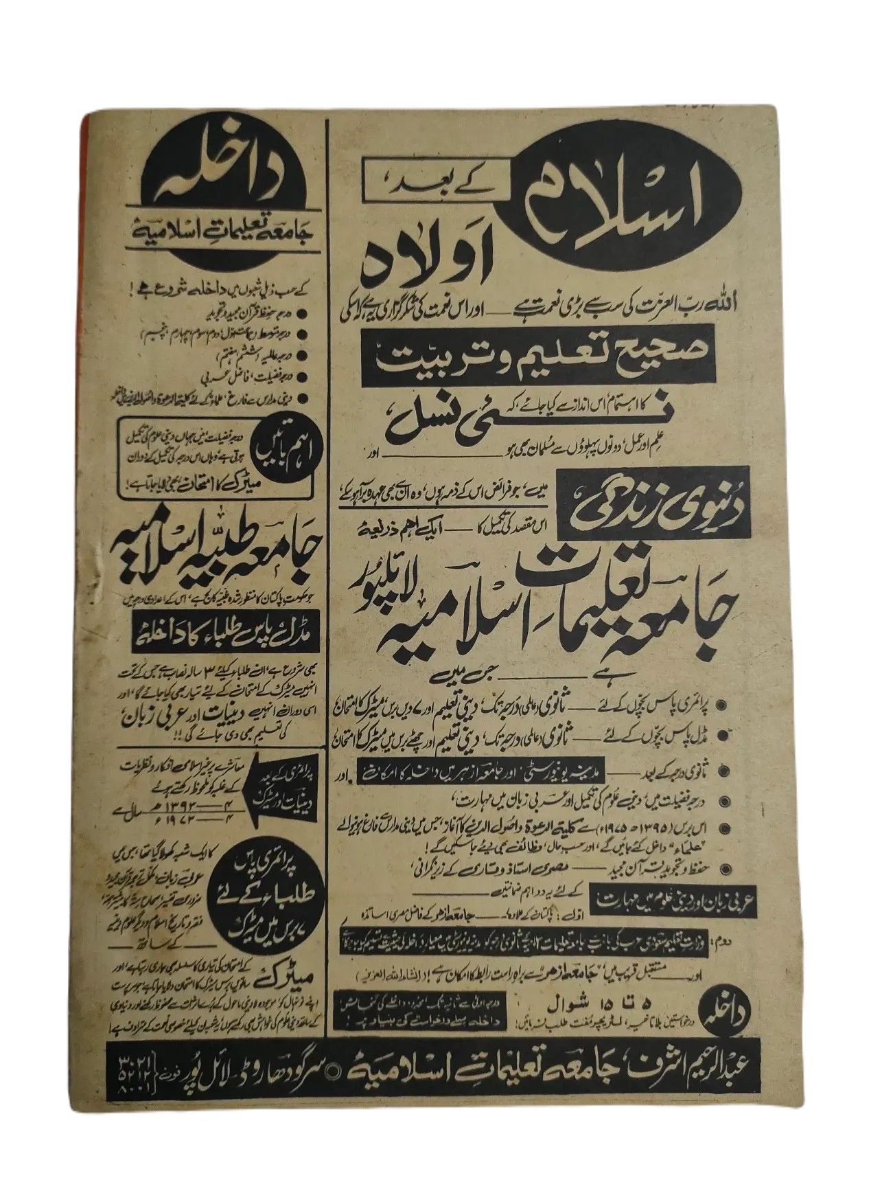 67 Issues of Weekly Islami Jamhooria (1977-1978, Pakistan, Urdu) - KHAJISTAN™