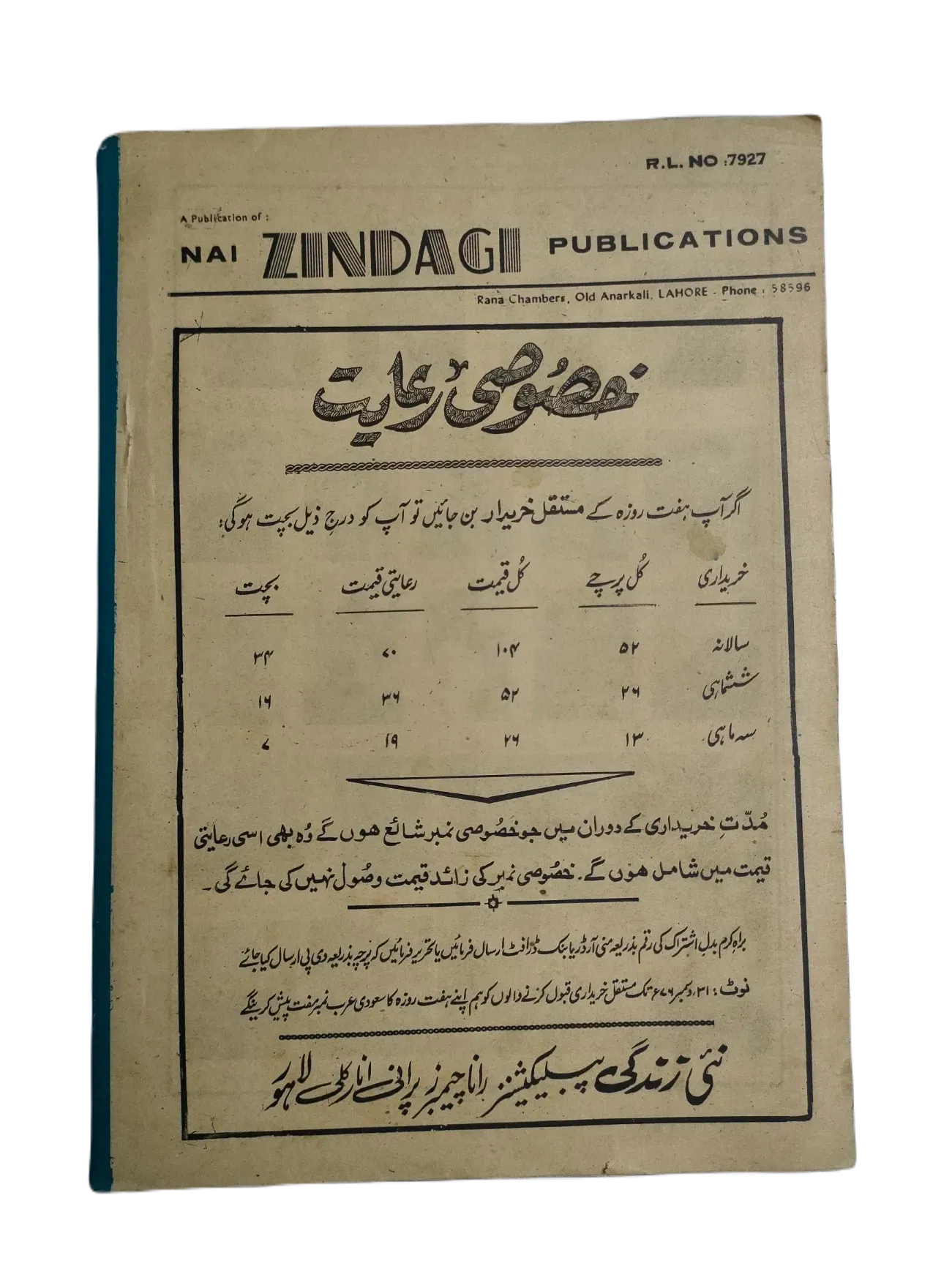 67 Issues of Weekly Islami Jamhooria (1977-1978, Pakistan, Urdu) - KHAJISTAN™