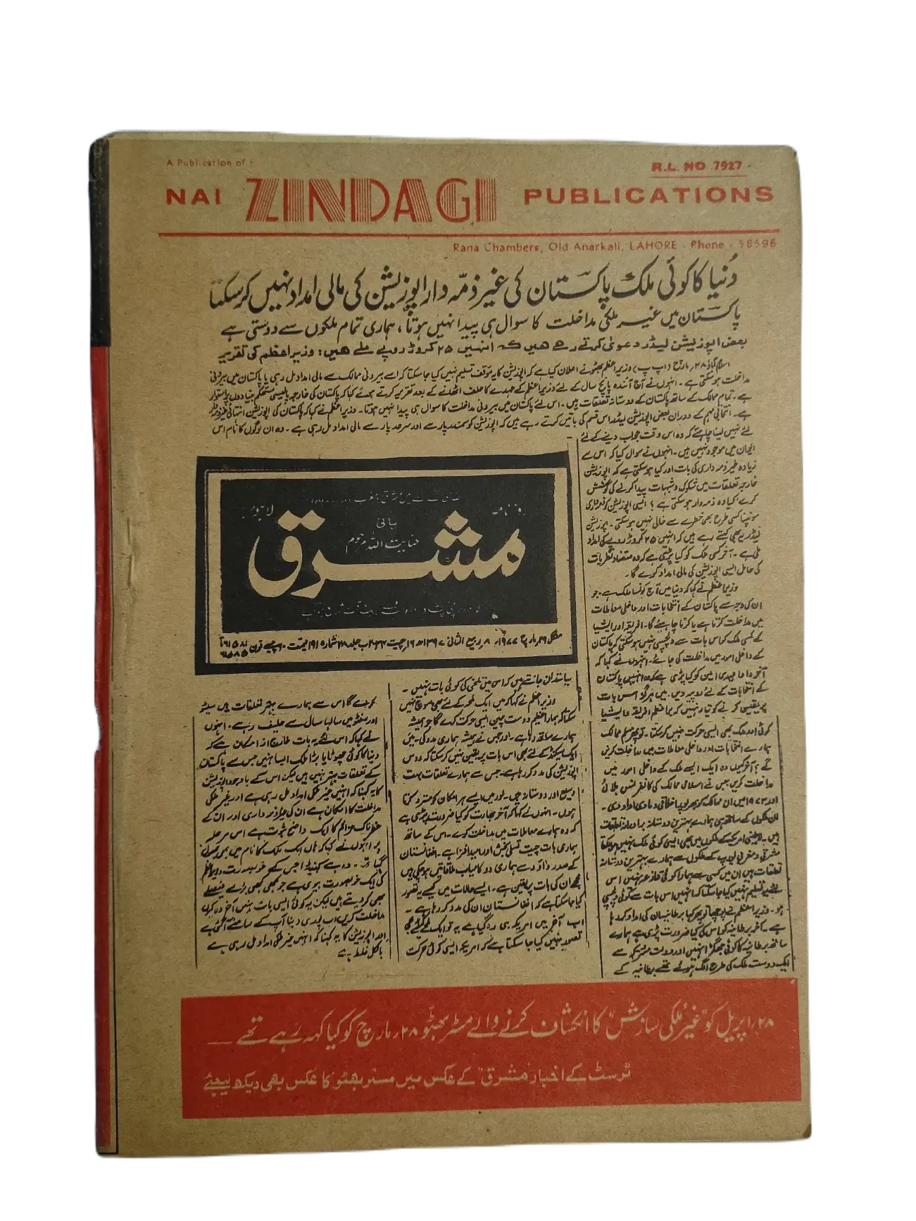 67 Issues of Weekly Islami Jamhooria (1977-1978, Pakistan, Urdu) - KHAJISTAN™