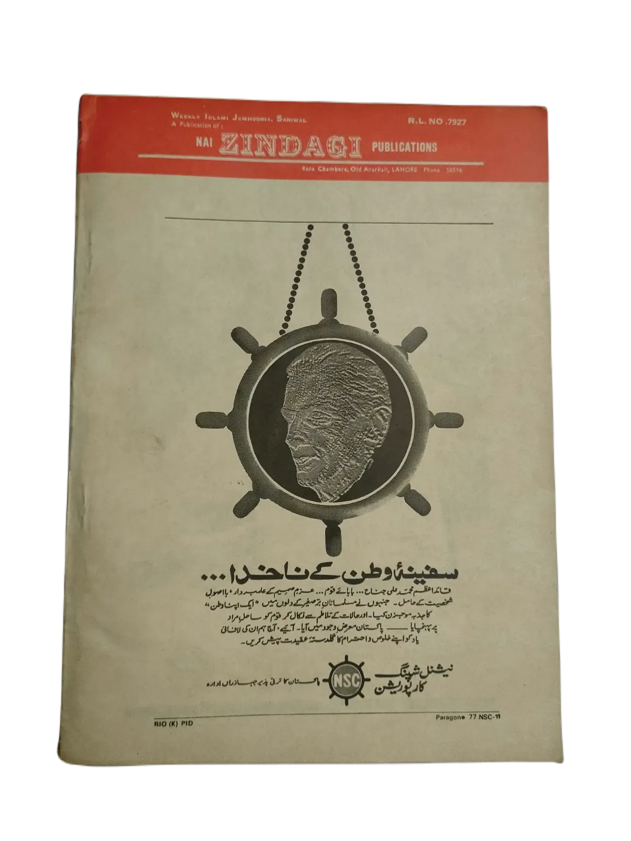 67 Issues of Weekly Islami Jamhooria (1977-1978, Pakistan, Urdu) - KHAJISTAN™