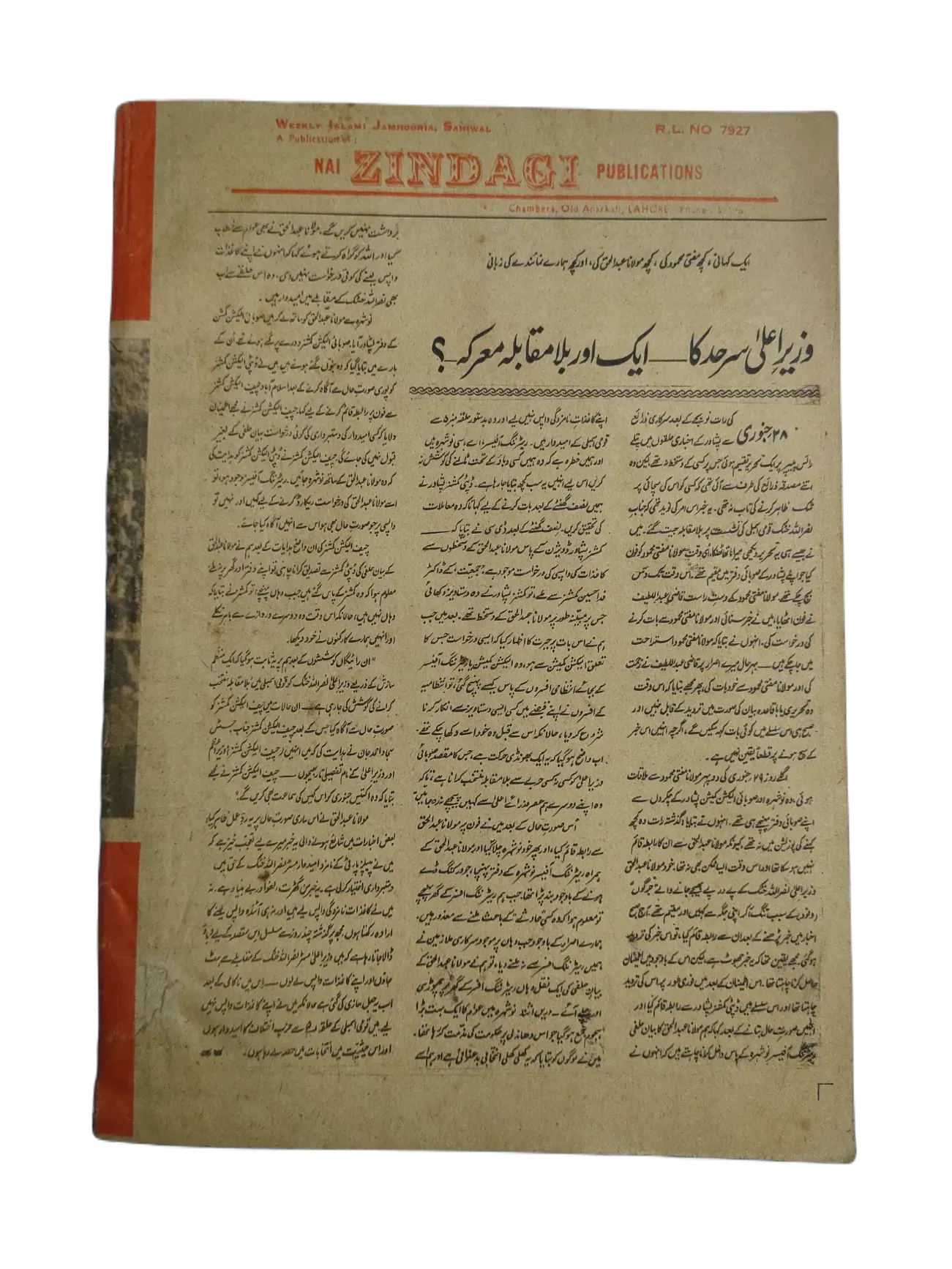 67 Issues of Weekly Islami Jamhooria (1977-1978, Pakistan, Urdu) - KHAJISTAN™