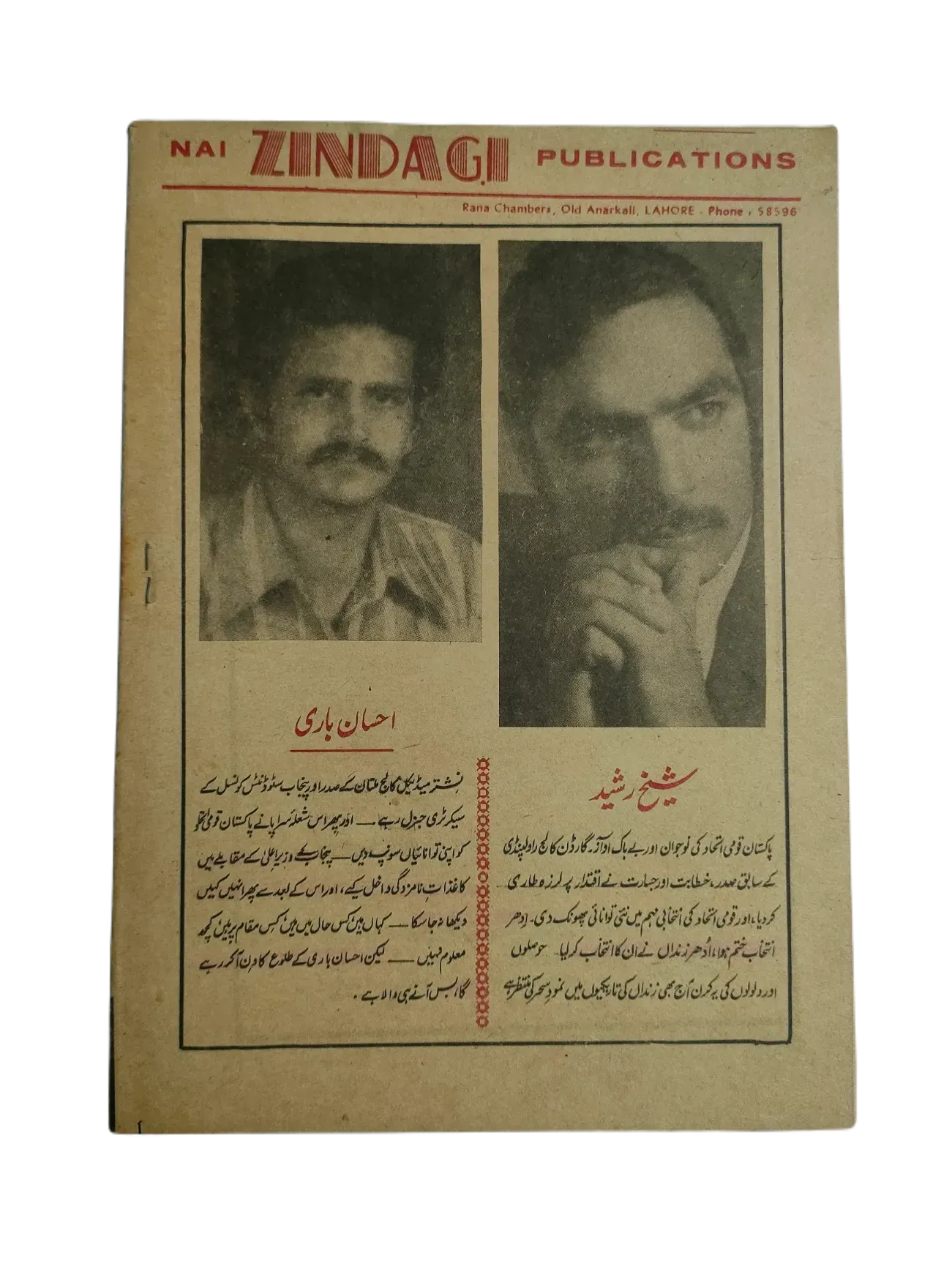 67 Issues of Weekly Islami Jamhooria (1977-1978, Pakistan, Urdu) - KHAJISTAN™