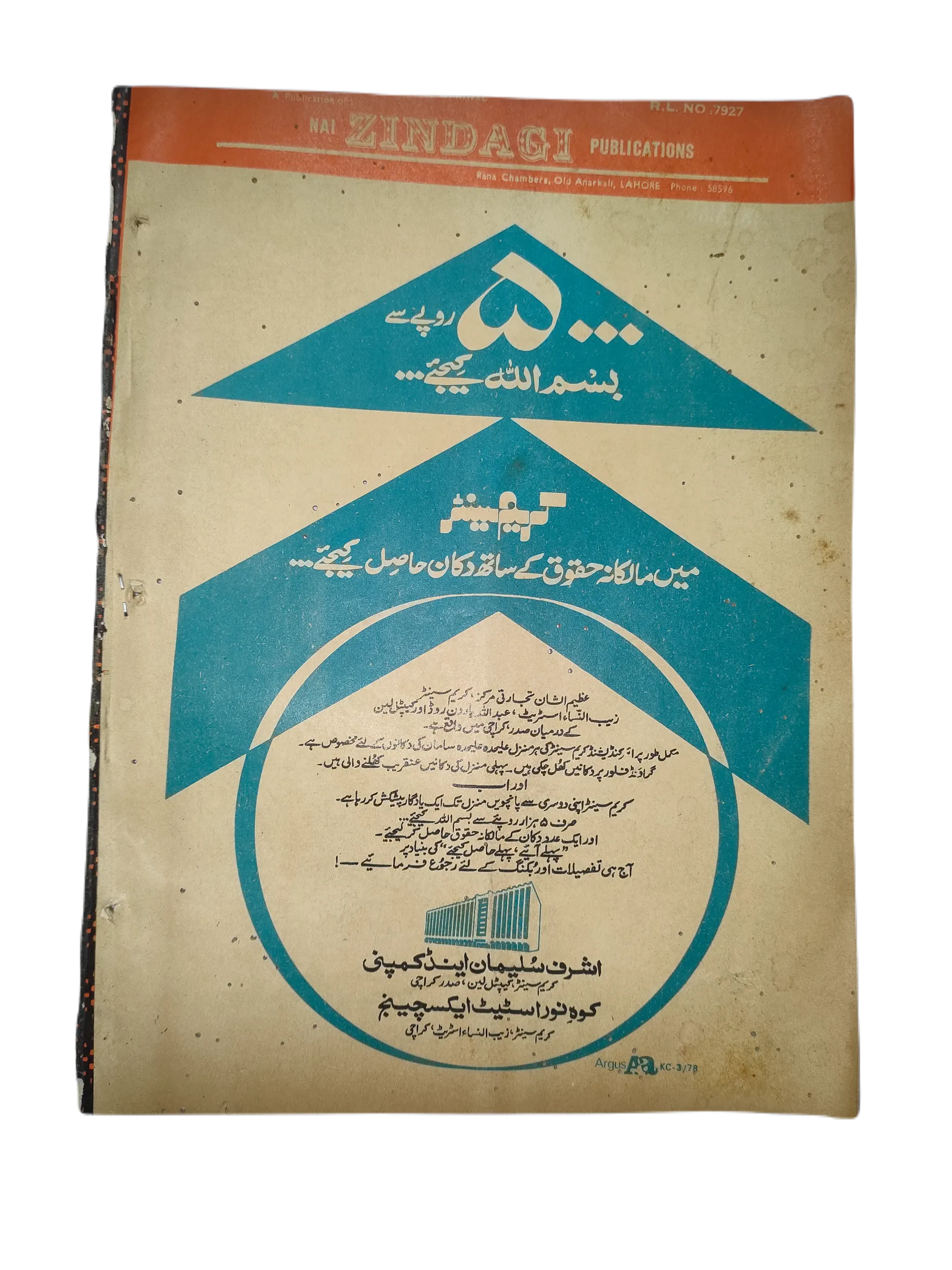 67 Issues of Weekly Islami Jamhooria (1977-1978, Pakistan, Urdu) - KHAJISTAN™