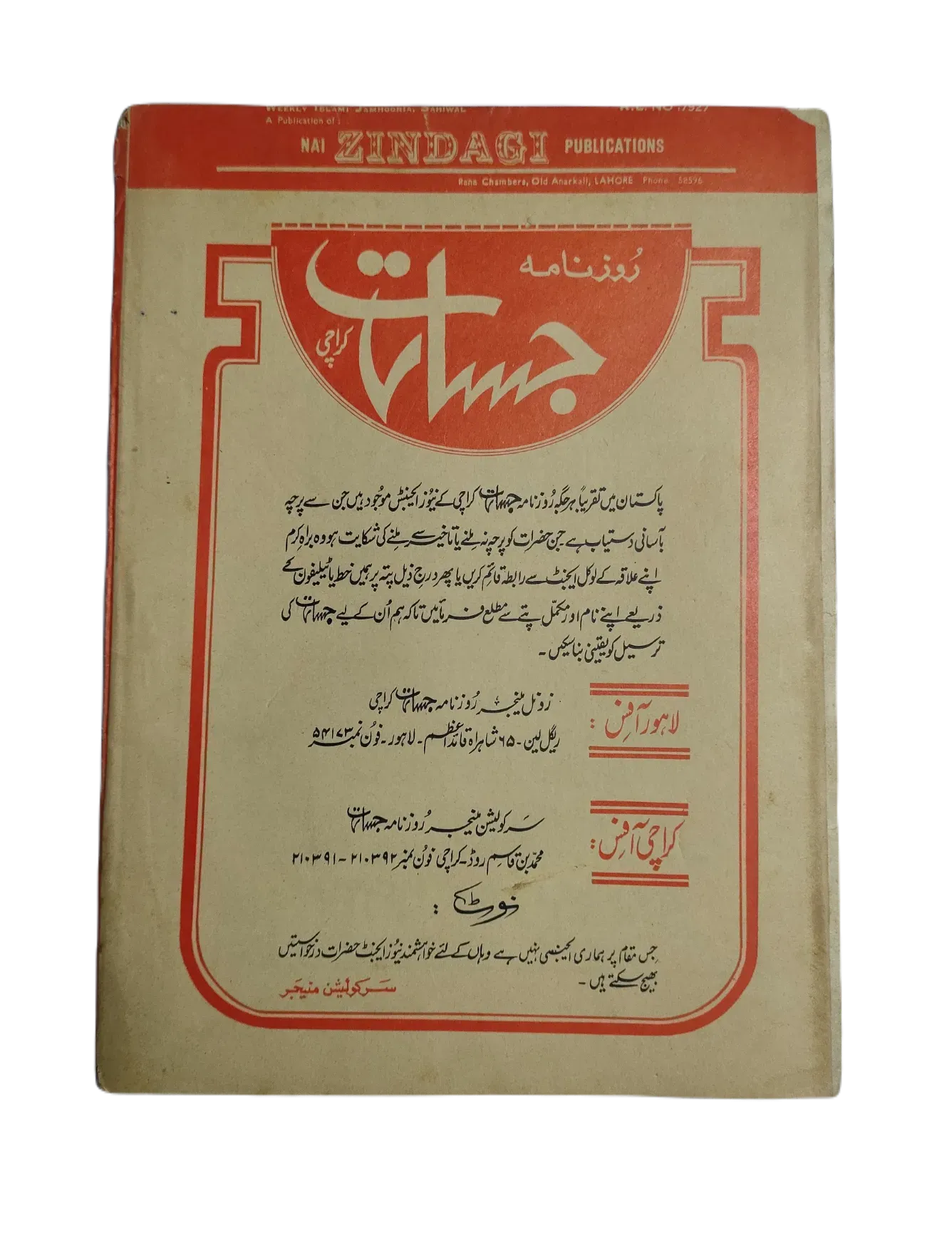 67 Issues of Weekly Islami Jamhooria (1977-1978, Pakistan, Urdu) - KHAJISTAN™