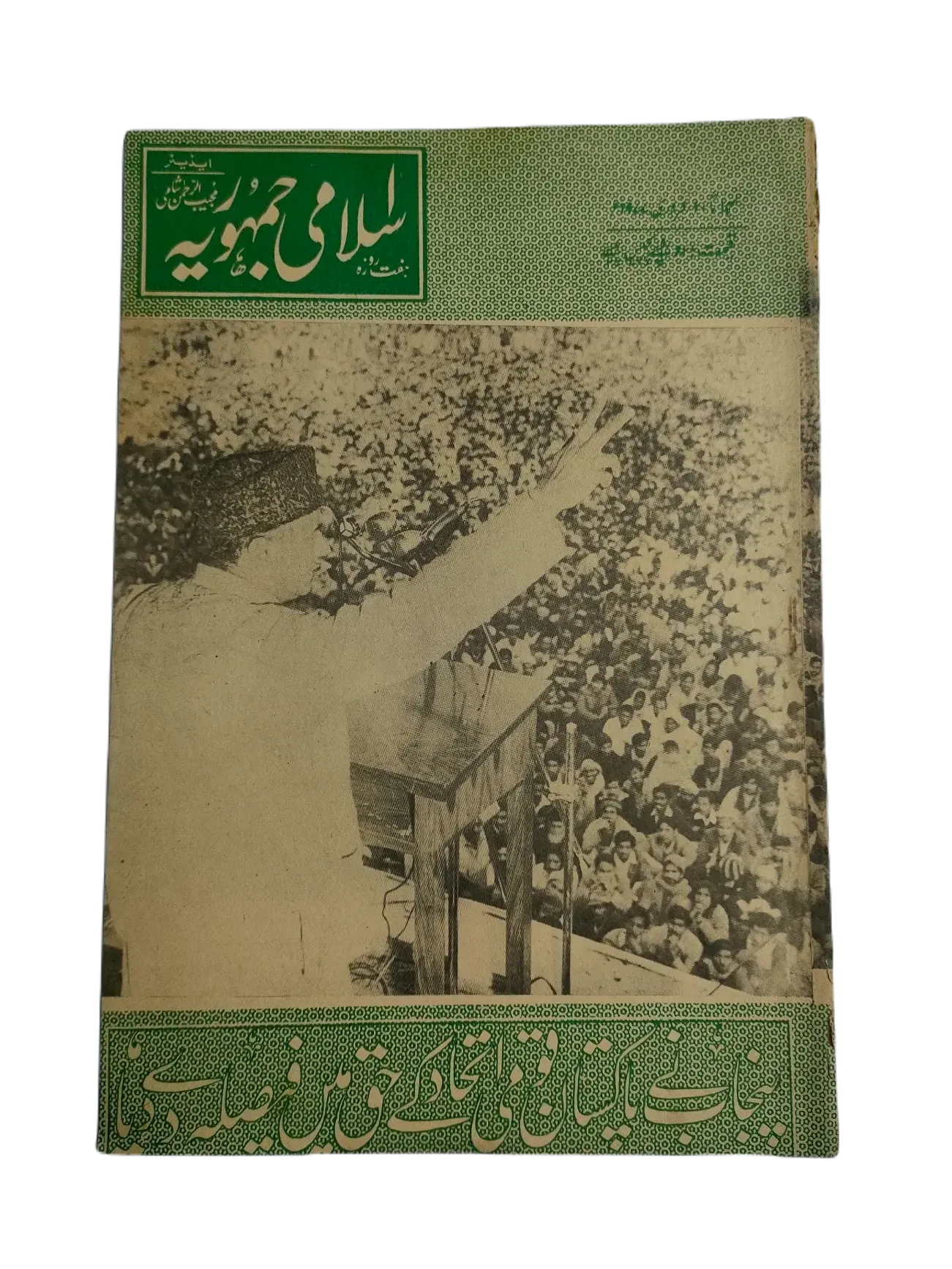 67 Issues of Weekly Islami Jamhooria (1977-1978, Pakistan, Urdu) - KHAJISTAN™