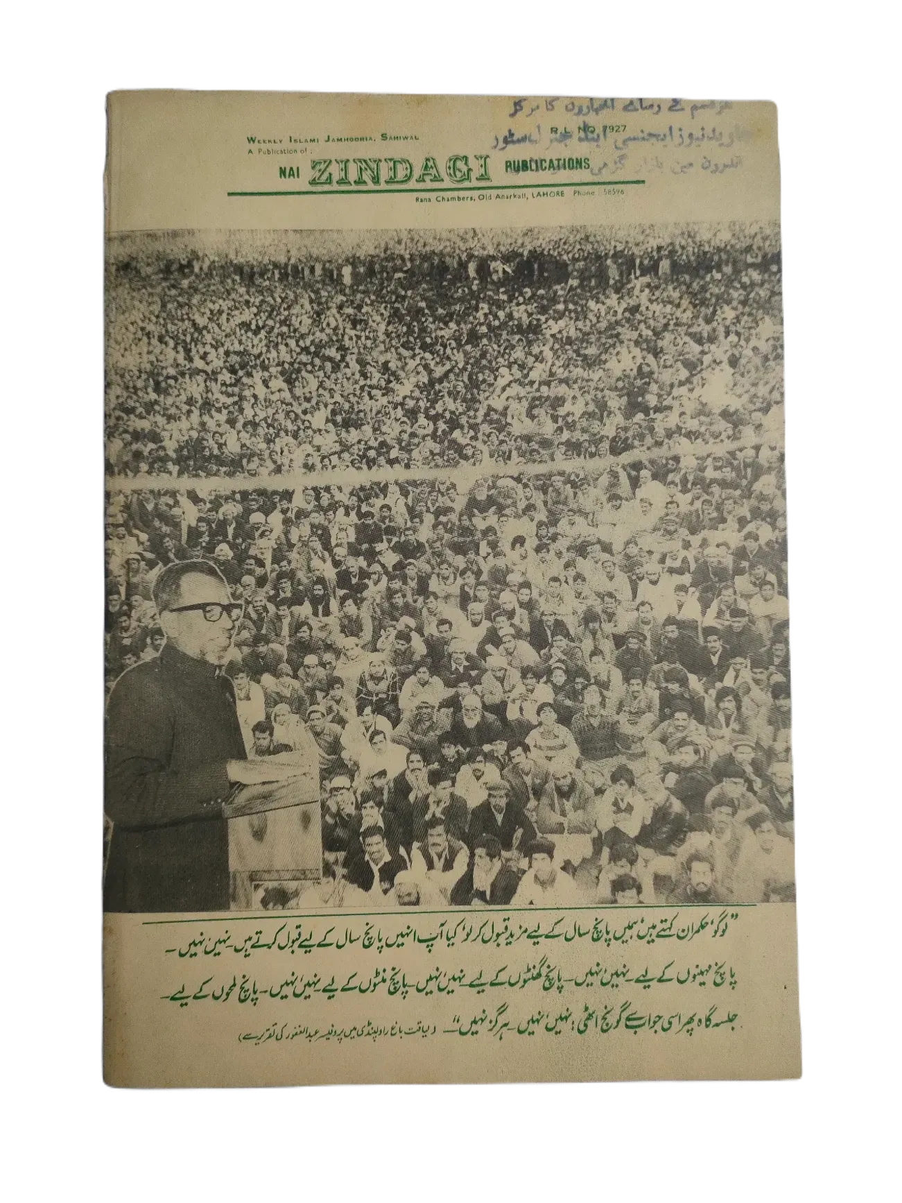 67 Issues of Weekly Islami Jamhooria (1977-1978, Pakistan, Urdu) - KHAJISTAN™