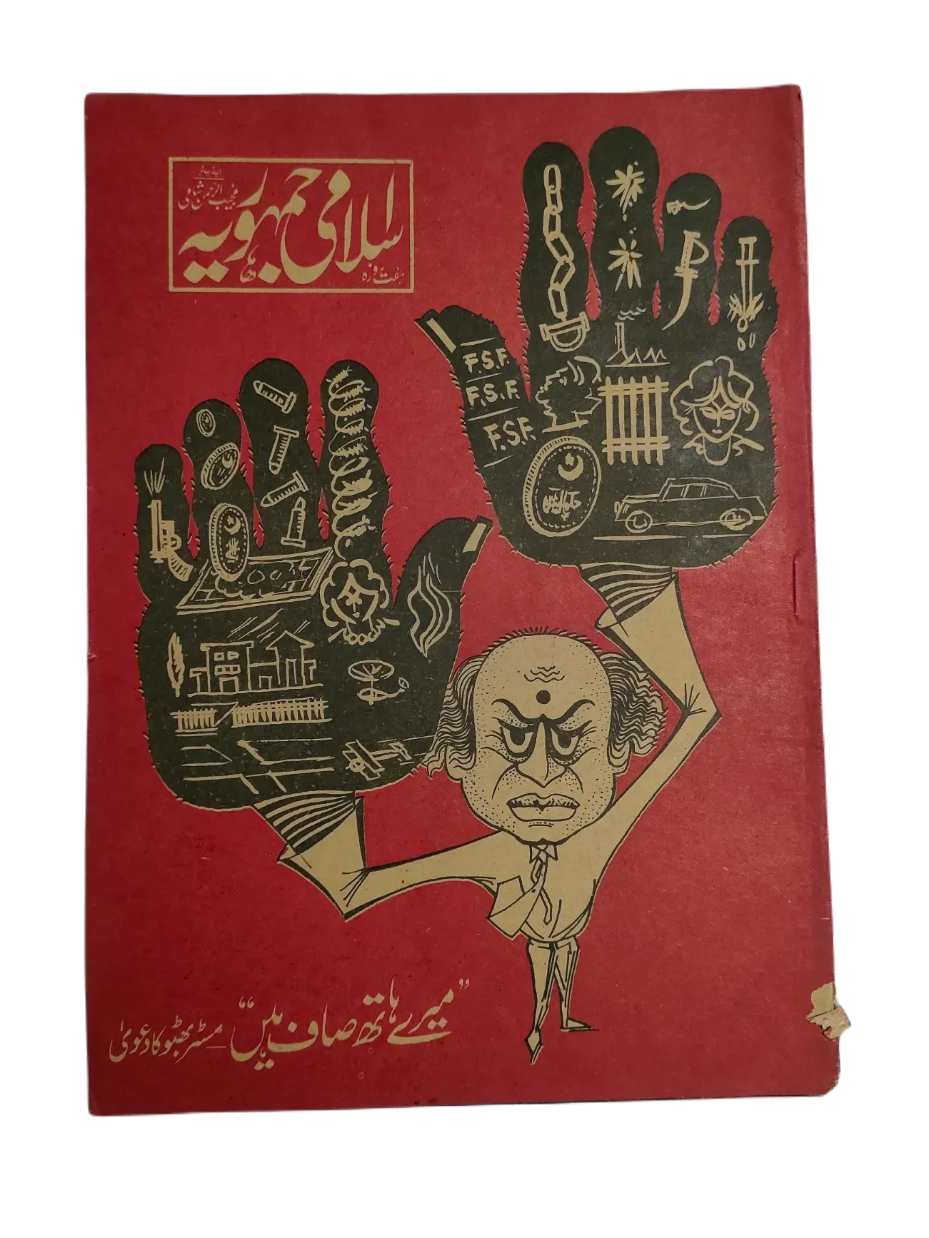 67 Issues of Weekly Islami Jamhooria (1977-1978, Pakistan, Urdu) - KHAJISTAN™