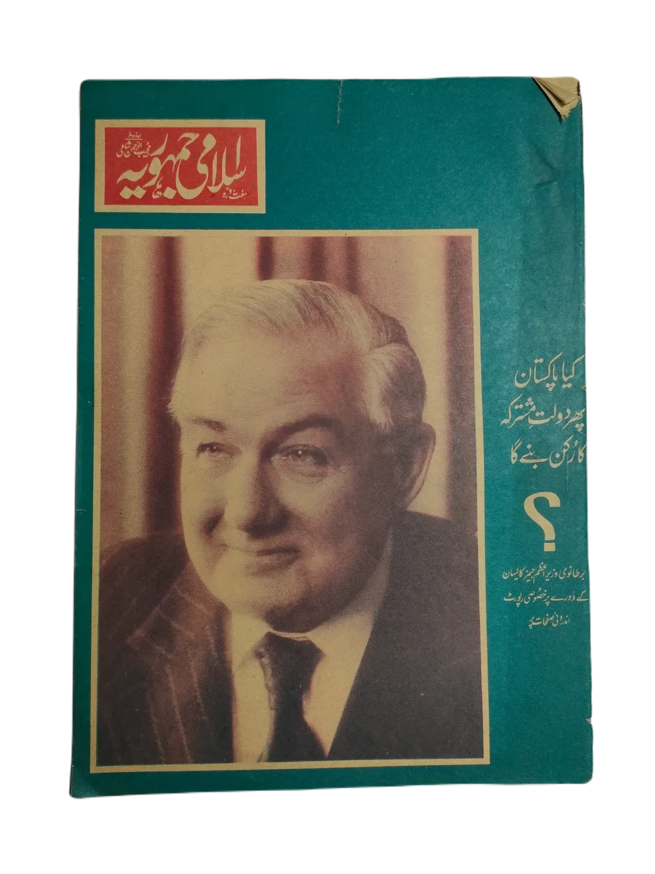 67 Issues of Weekly Islami Jamhooria (1977-1978, Pakistan, Urdu) - KHAJISTAN™