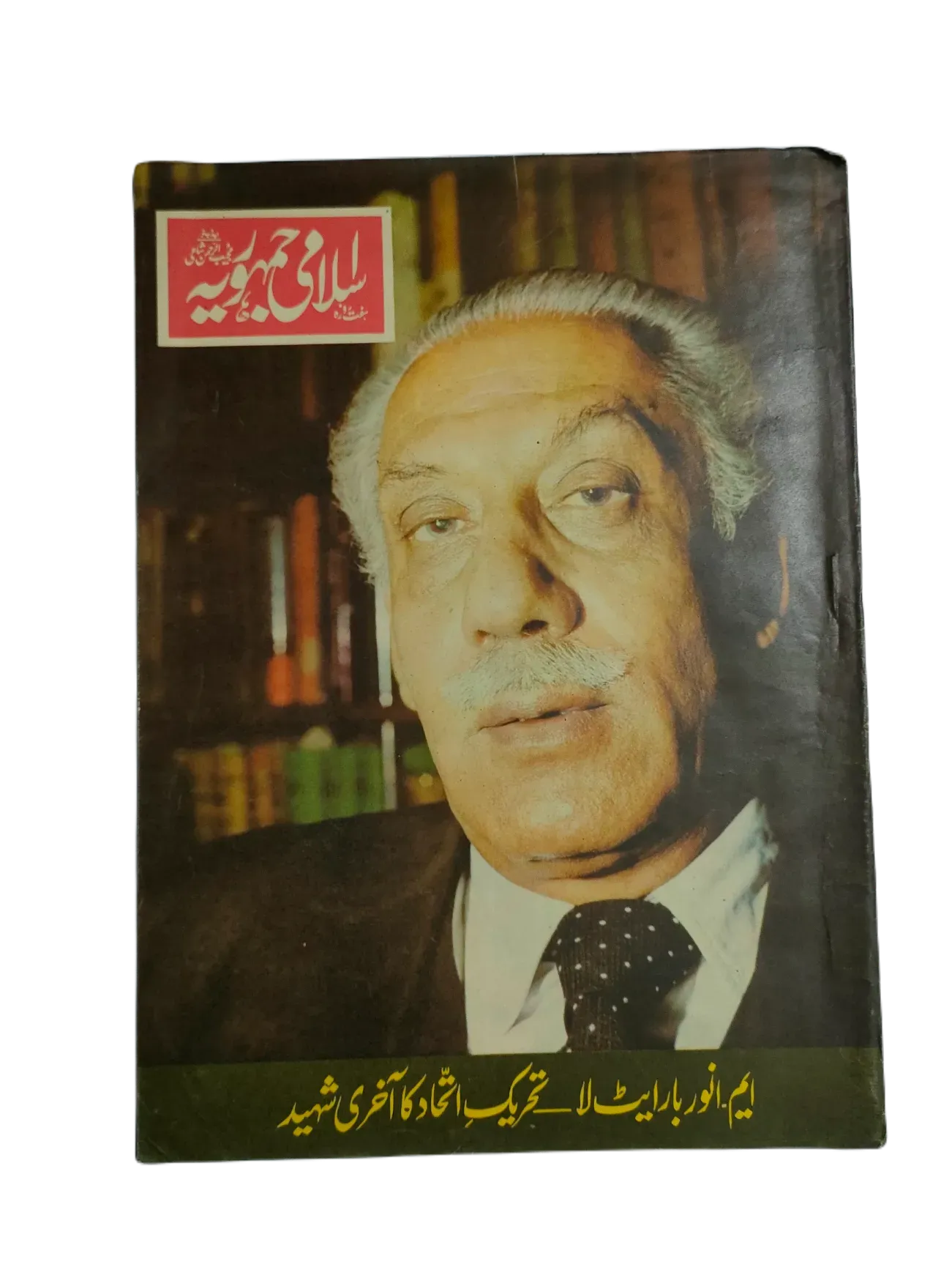 67 Issues of Weekly Islami Jamhooria (1977-1978, Pakistan, Urdu) - KHAJISTAN™