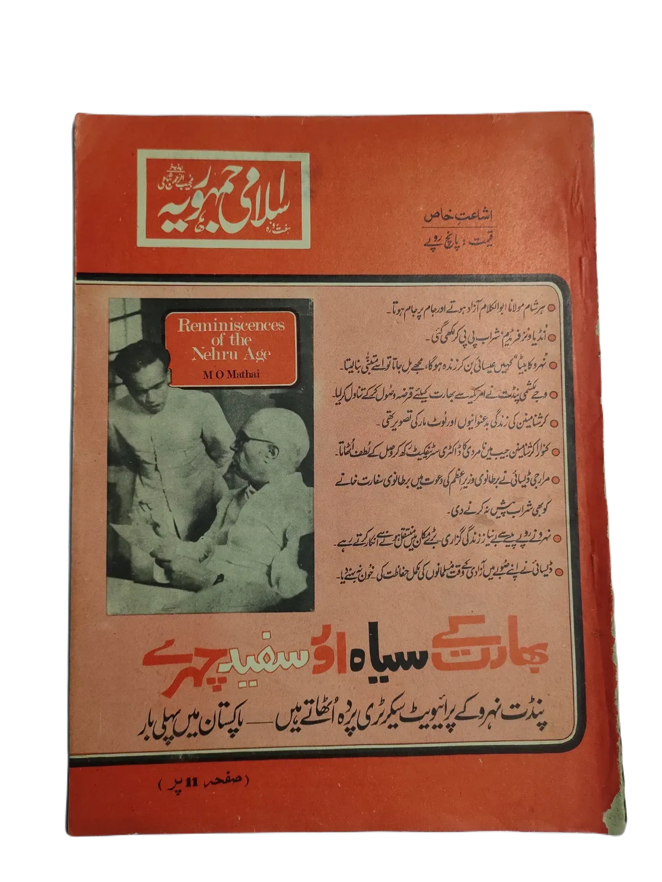 67 Issues of Weekly Islami Jamhooria (1977-1978, Pakistan, Urdu) - KHAJISTAN™