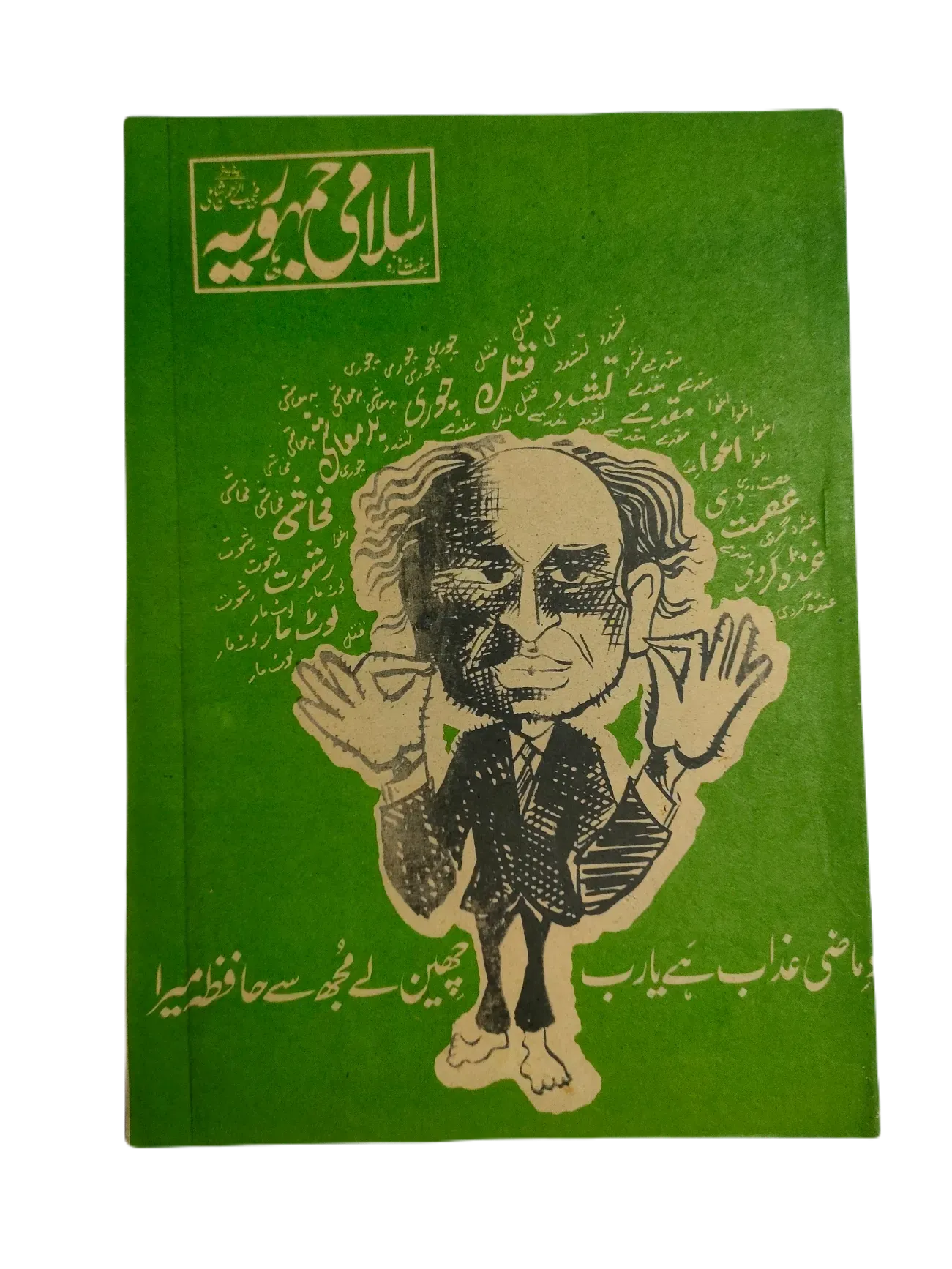 67 Issues of Weekly Islami Jamhooria (1977-1978, Pakistan, Urdu) - KHAJISTAN™