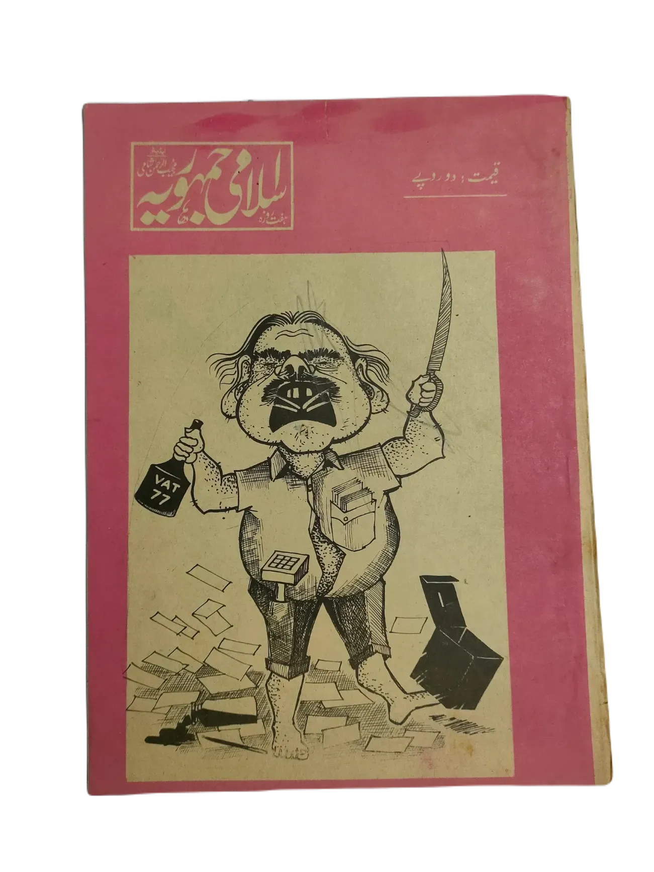 67 Issues of Weekly Islami Jamhooria (1977-1978, Pakistan, Urdu) - KHAJISTAN™