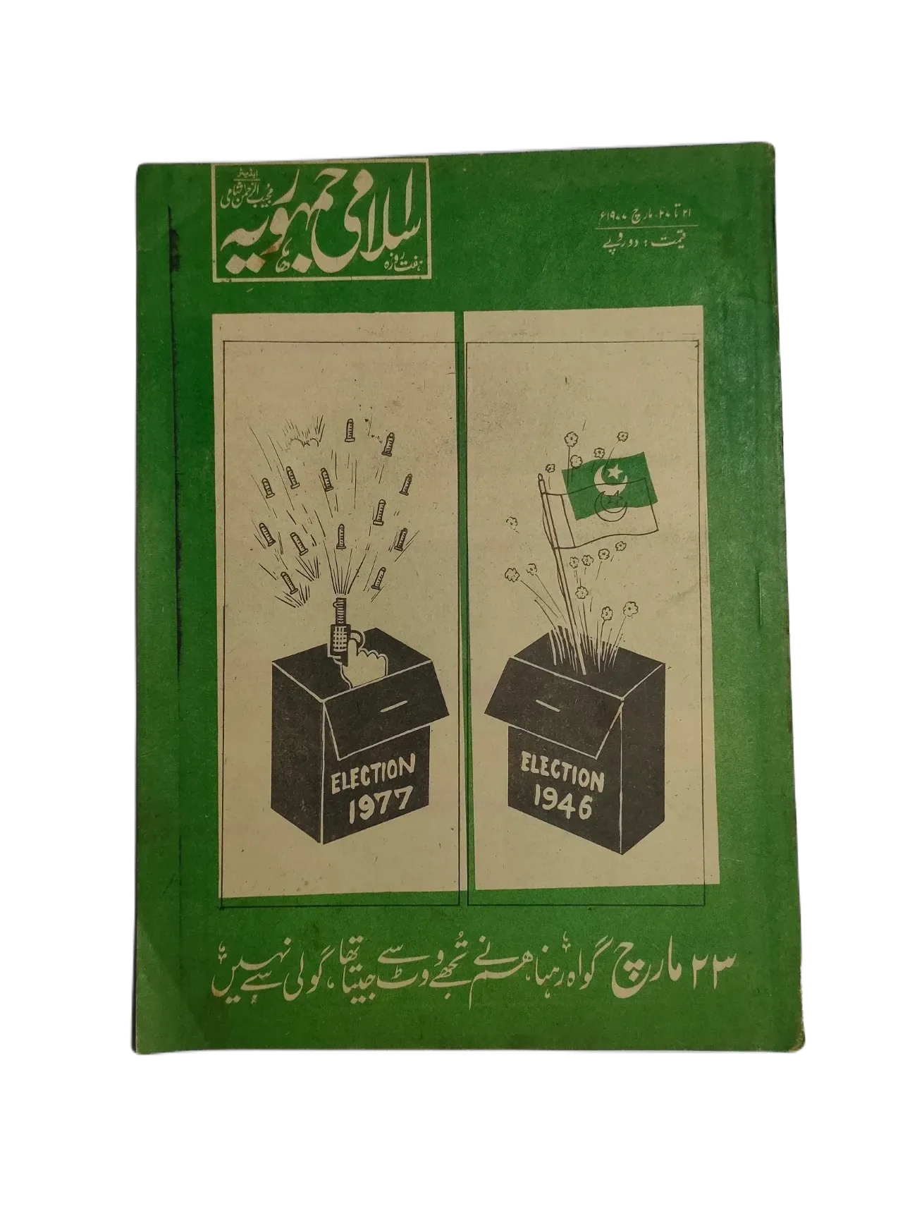 67 Issues of Weekly Islami Jamhooria (1977-1978, Pakistan, Urdu) - KHAJISTAN™