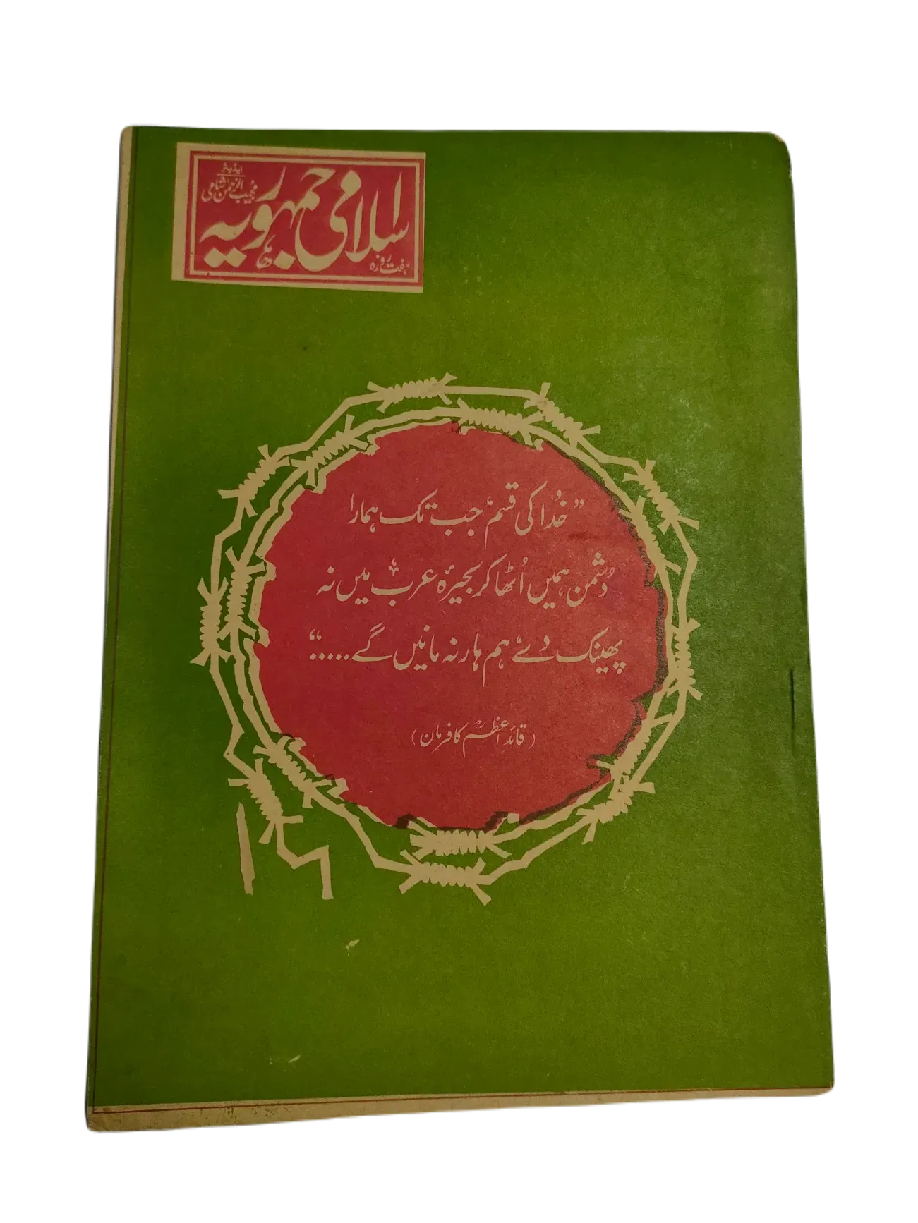 67 Issues of Weekly Islami Jamhooria (1977-1978, Pakistan, Urdu) - KHAJISTAN™