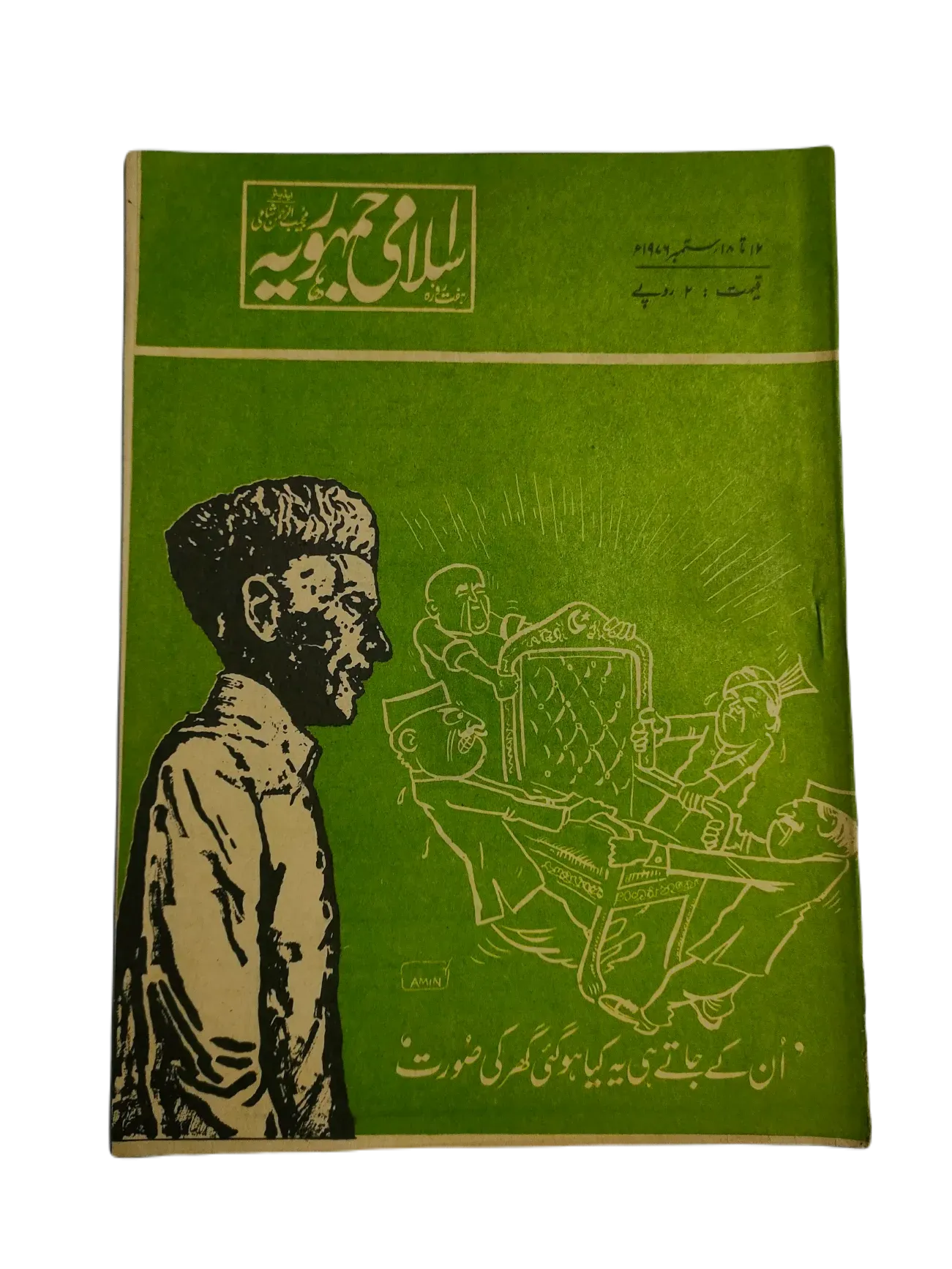 67 Issues of Weekly Islami Jamhooria (1977-1978, Pakistan, Urdu) - KHAJISTAN™