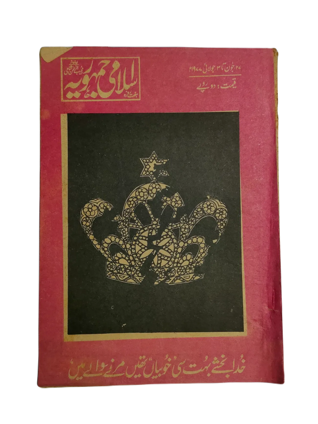 67 Issues of Weekly Islami Jamhooria (1977-1978, Pakistan, Urdu) - KHAJISTAN™