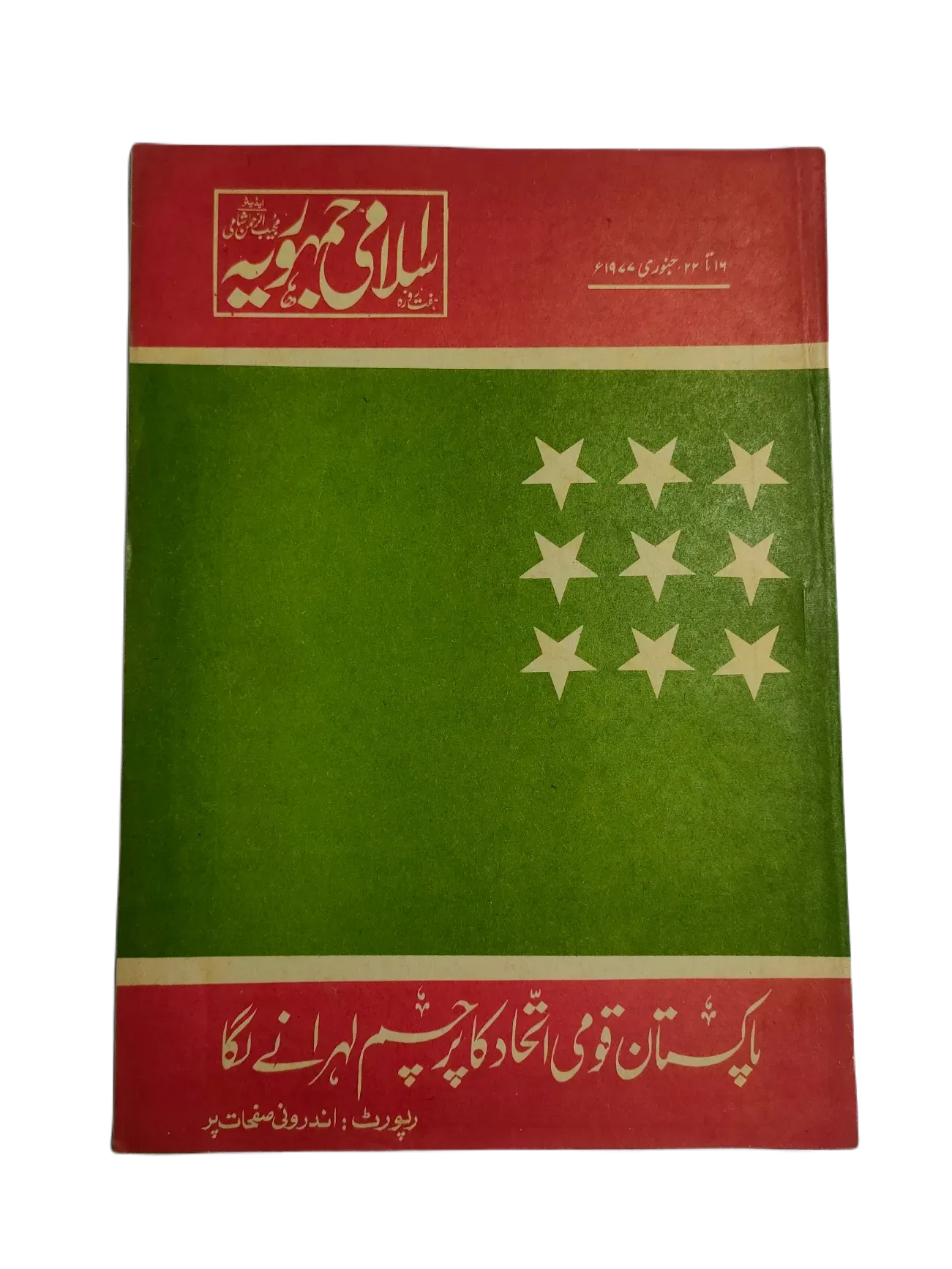 67 Issues of Weekly Islami Jamhooria (1977-1978, Pakistan, Urdu) - KHAJISTAN™