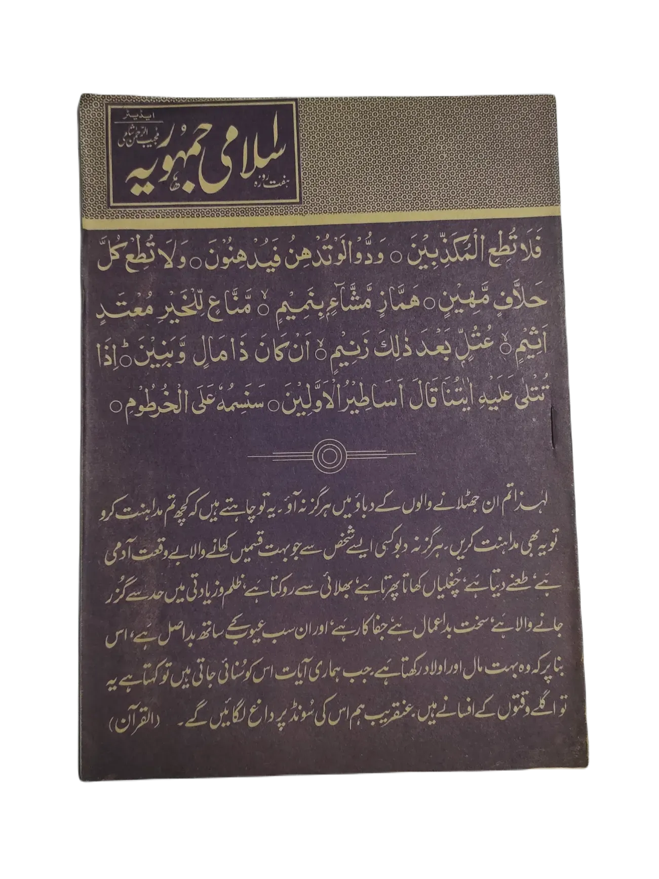 67 Issues of Weekly Islami Jamhooria (1977-1978, Pakistan, Urdu) - KHAJISTAN™