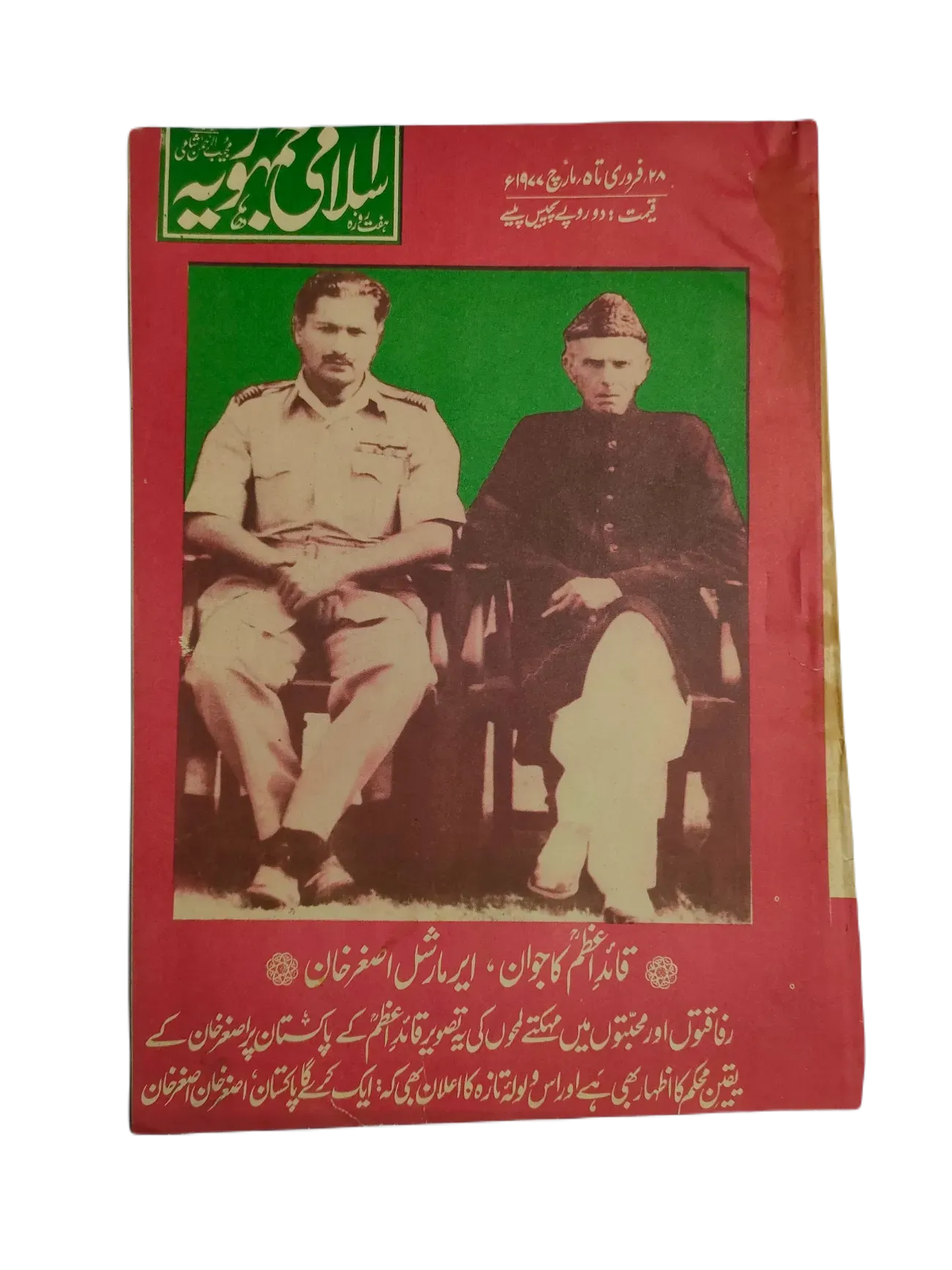 67 Issues of Weekly Islami Jamhooria (1977-1978, Pakistan, Urdu) - KHAJISTAN™