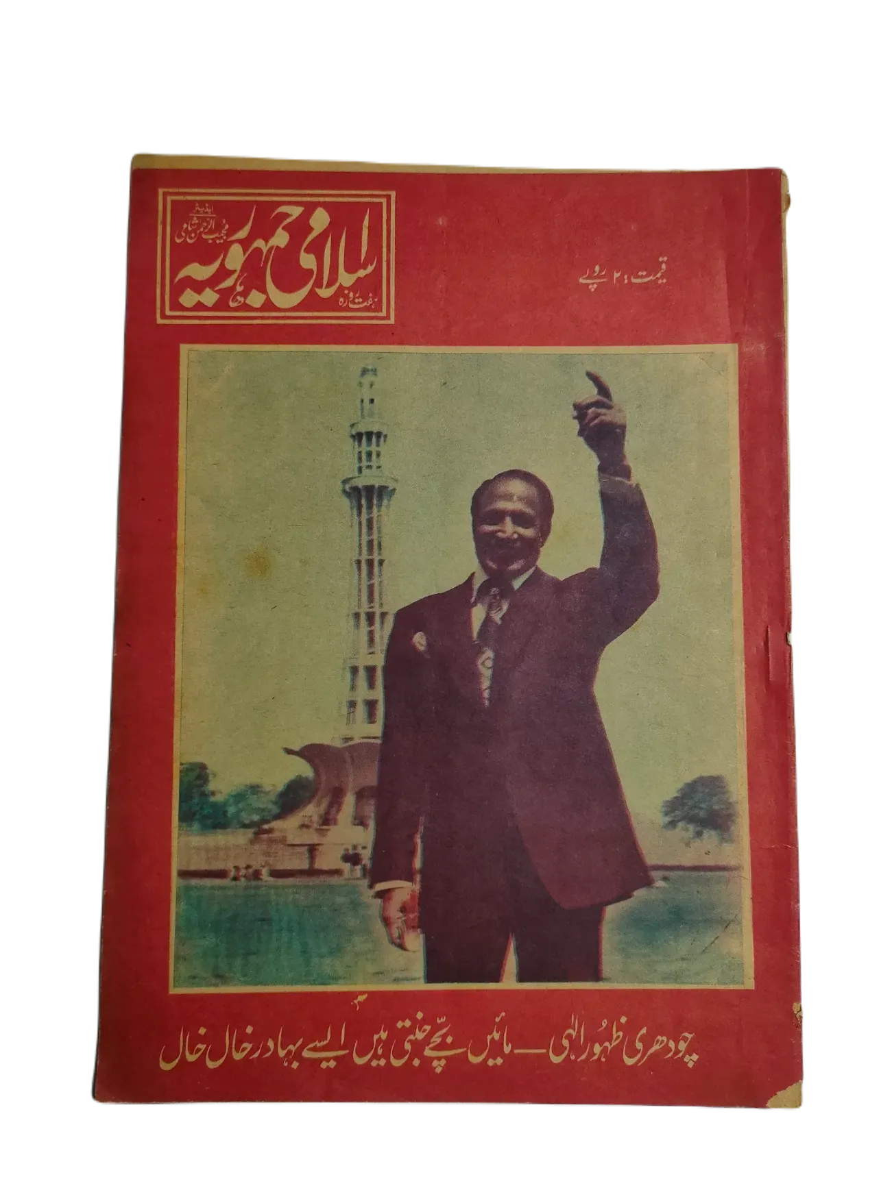 67 Issues of Weekly Islami Jamhooria (1977-1978, Pakistan, Urdu) - KHAJISTAN™