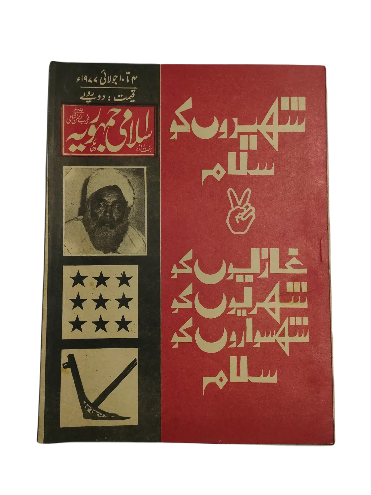 67 Issues of Weekly Islami Jamhooria (1977-1978, Pakistan, Urdu) - KHAJISTAN™