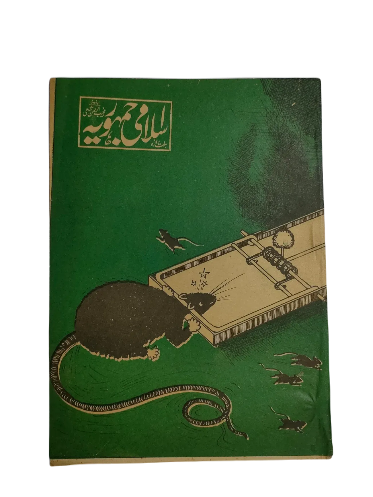 67 Issues of Weekly Islami Jamhooria (1977-1978, Pakistan, Urdu) - KHAJISTAN™