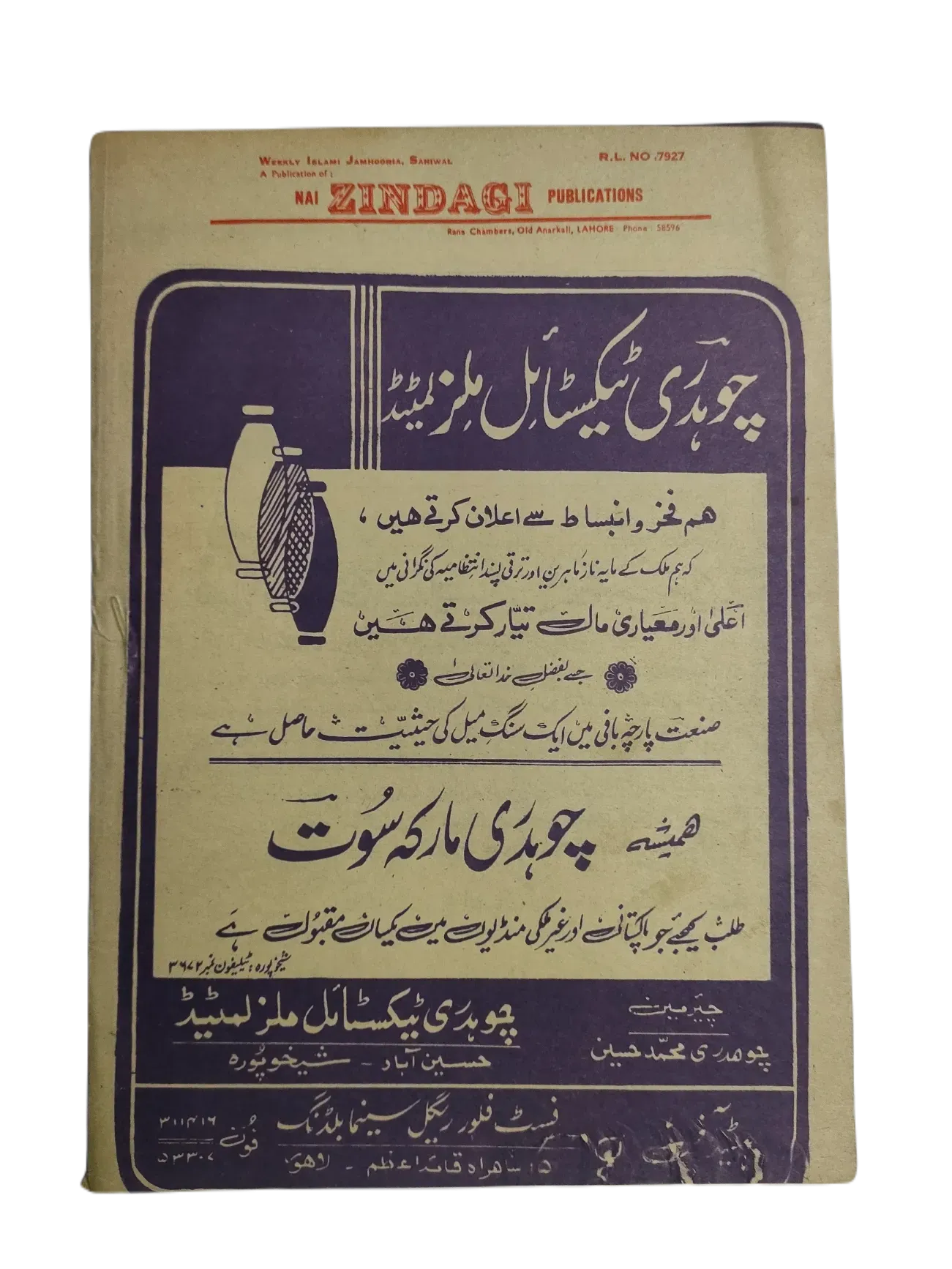 67 Issues of Weekly Islami Jamhooria (1977-1978, Pakistan, Urdu) - KHAJISTAN™