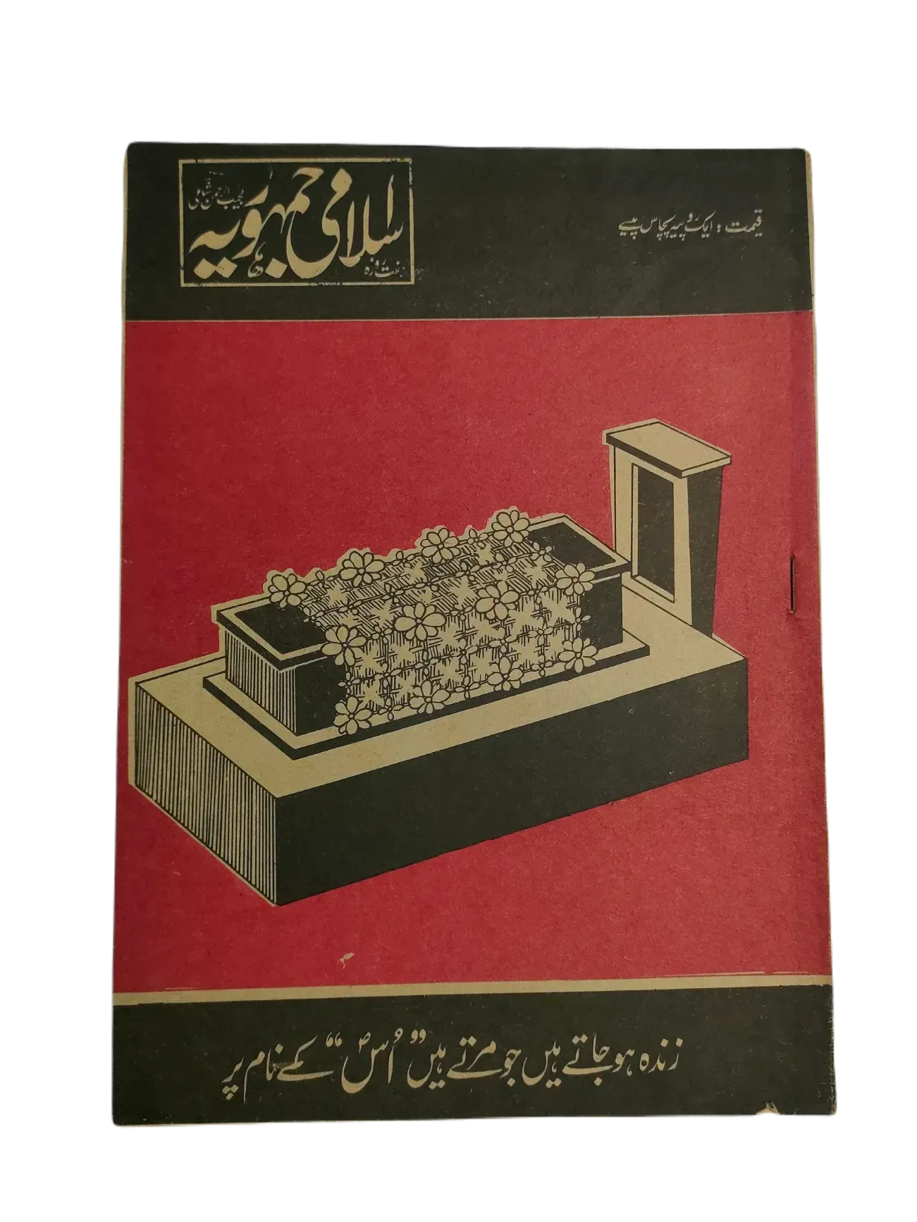 67 Issues of Weekly Islami Jamhooria (1977-1978, Pakistan, Urdu) - KHAJISTAN™