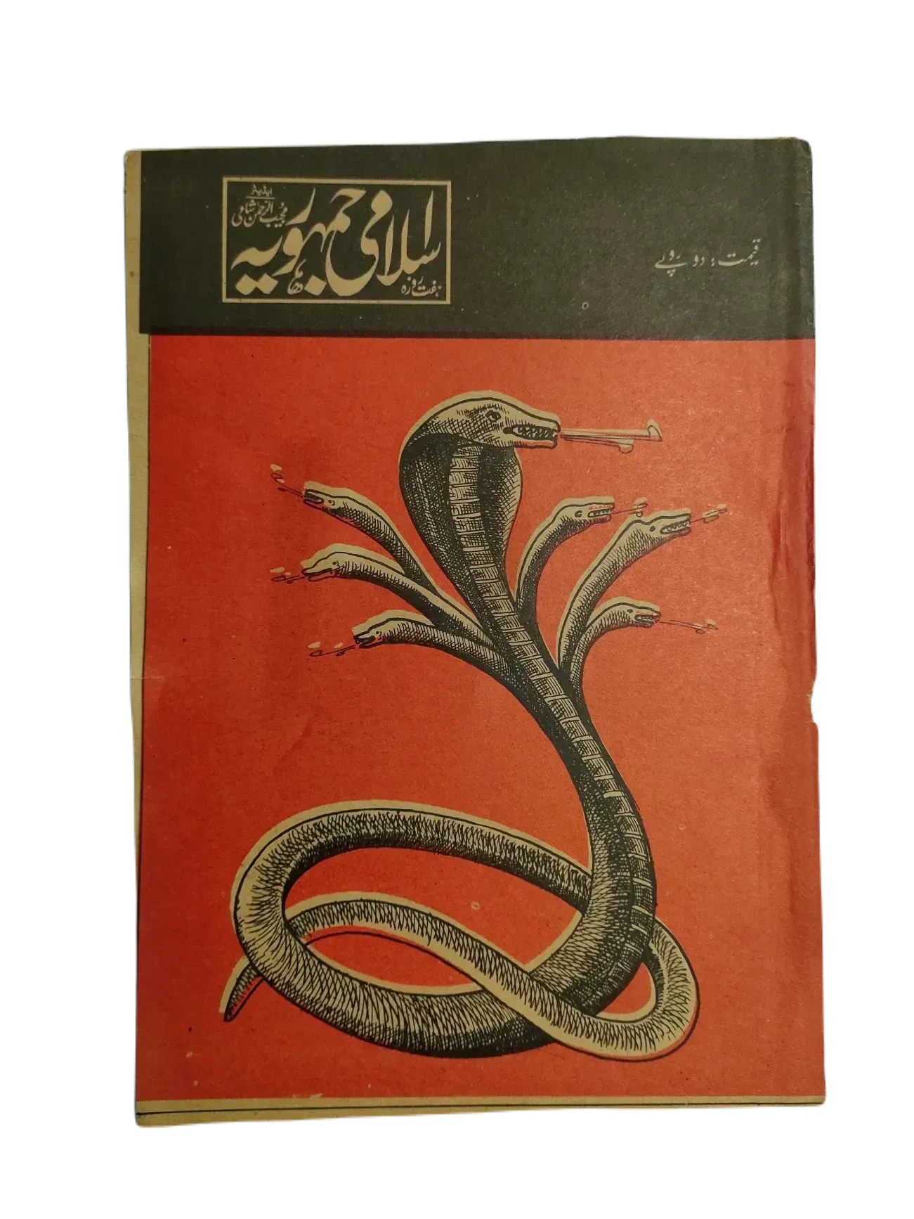 67 Issues of Weekly Islami Jamhooria (1977-1978, Pakistan, Urdu) - KHAJISTAN™