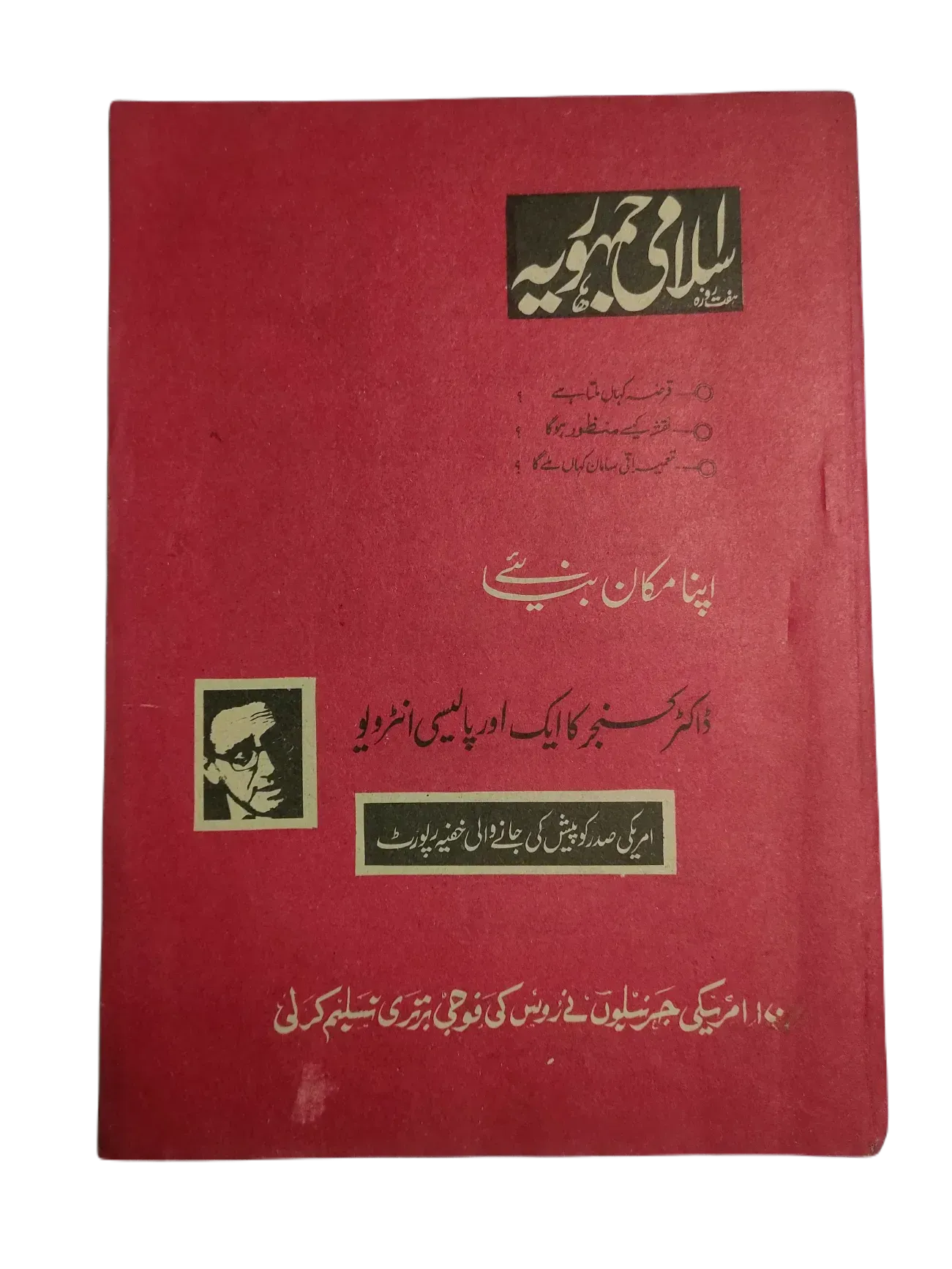 67 Issues of Weekly Islami Jamhooria (1977-1978, Pakistan, Urdu) - KHAJISTAN™