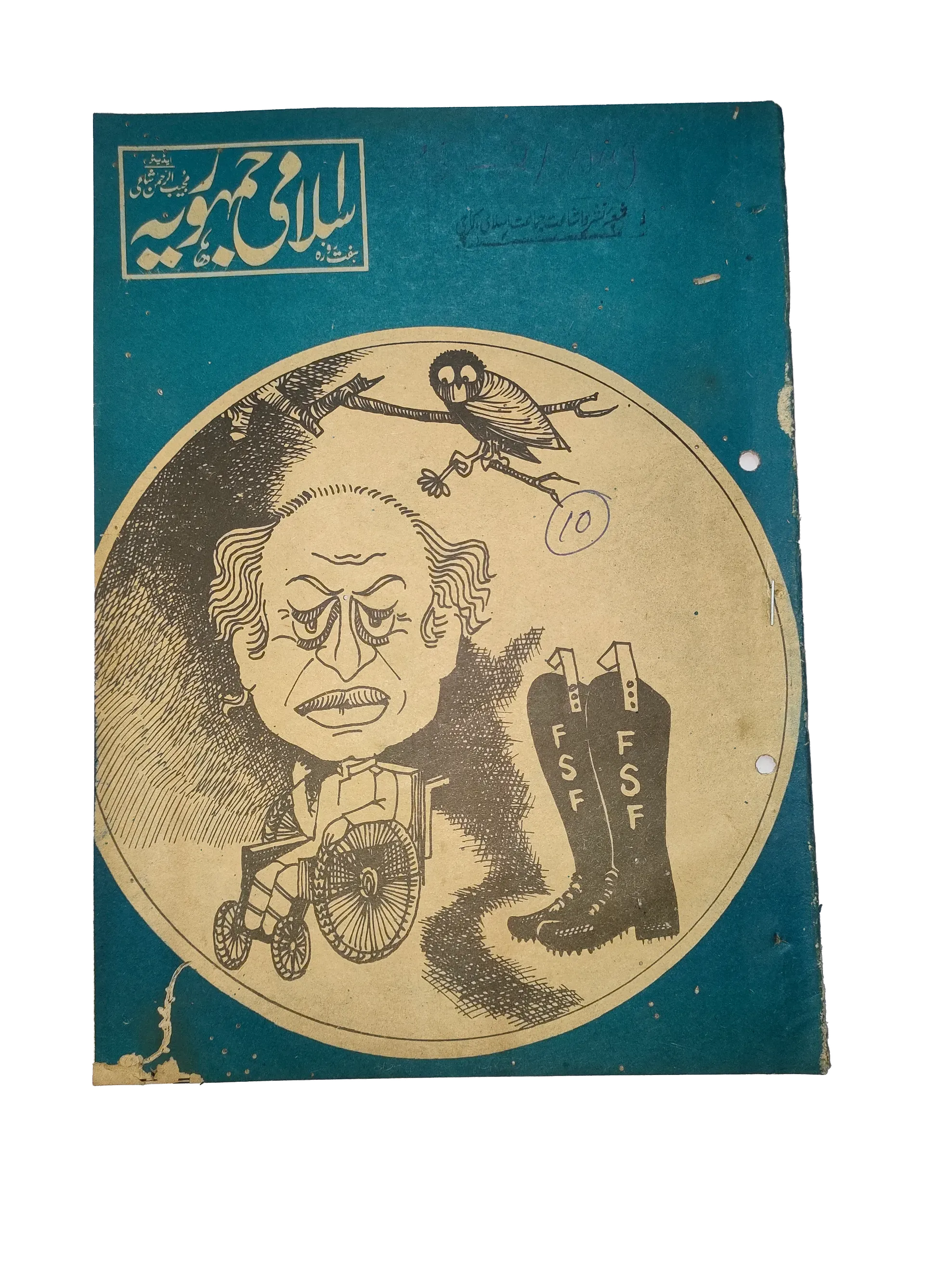 67 Issues of Weekly Islami Jamhooria (1977-1978, Pakistan, Urdu) - KHAJISTAN™