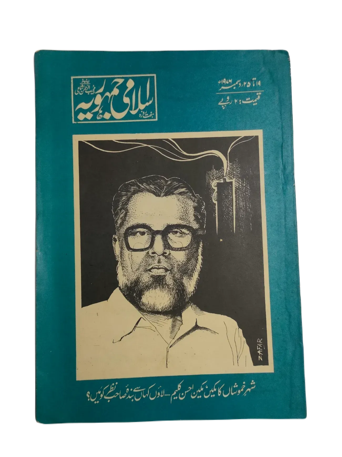 67 Issues of Weekly Islami Jamhooria (1977-1978, Pakistan, Urdu) - KHAJISTAN™