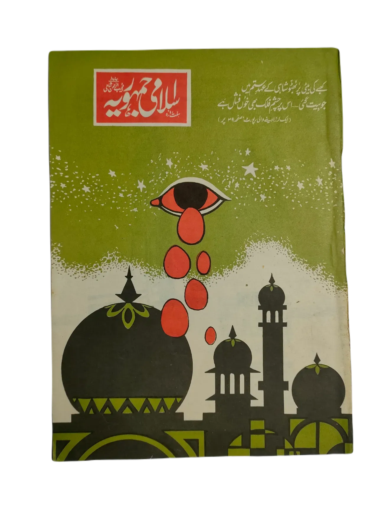 67 Issues of Weekly Islami Jamhooria (1977-1978, Pakistan, Urdu) - KHAJISTAN™