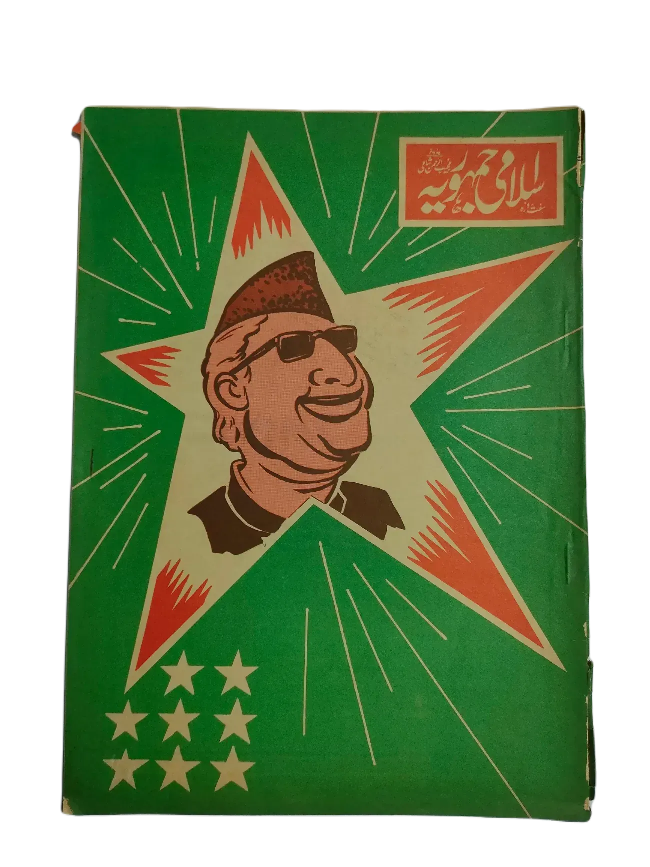 67 Issues of Weekly Islami Jamhooria (1977-1978, Pakistan, Urdu) - KHAJISTAN™