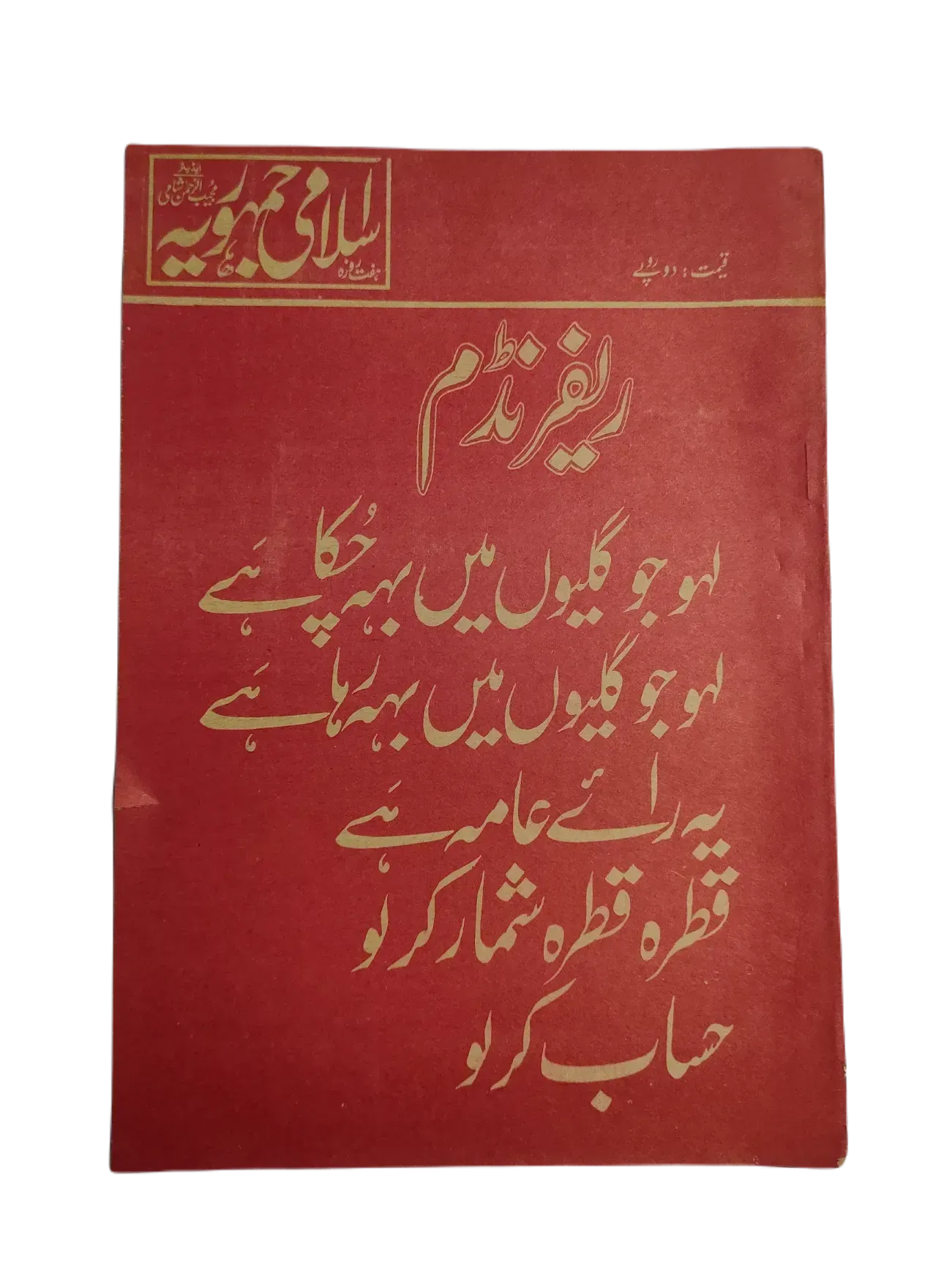 67 Issues of Weekly Islami Jamhooria (1977-1978, Pakistan, Urdu) - KHAJISTAN™