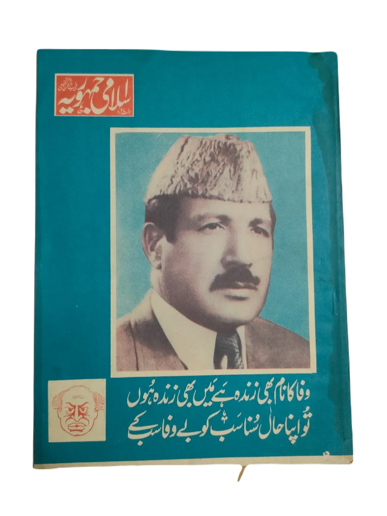 67 Issues of Weekly Islami Jamhooria (1977-1978, Pakistan, Urdu) - KHAJISTAN™