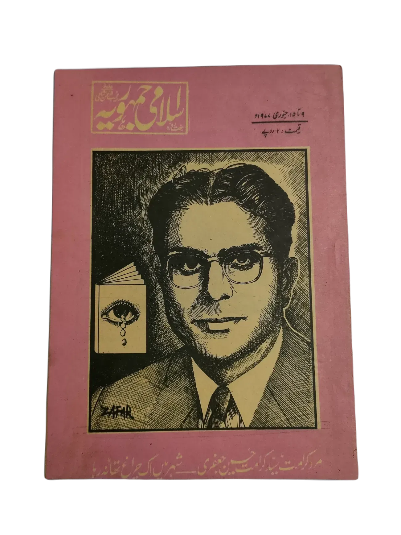 67 Issues of Weekly Islami Jamhooria (1977-1978, Pakistan, Urdu) - KHAJISTAN™