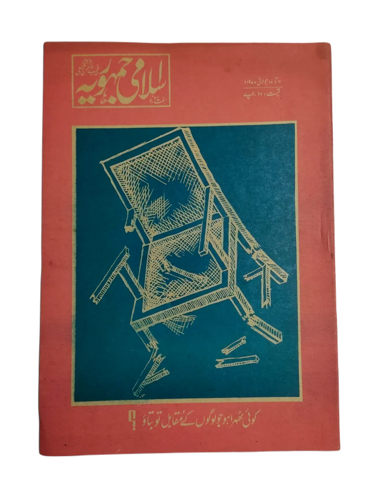 67 Issues of Weekly Islami Jamhooria (1977-1978, Pakistan, Urdu) - KHAJISTAN™